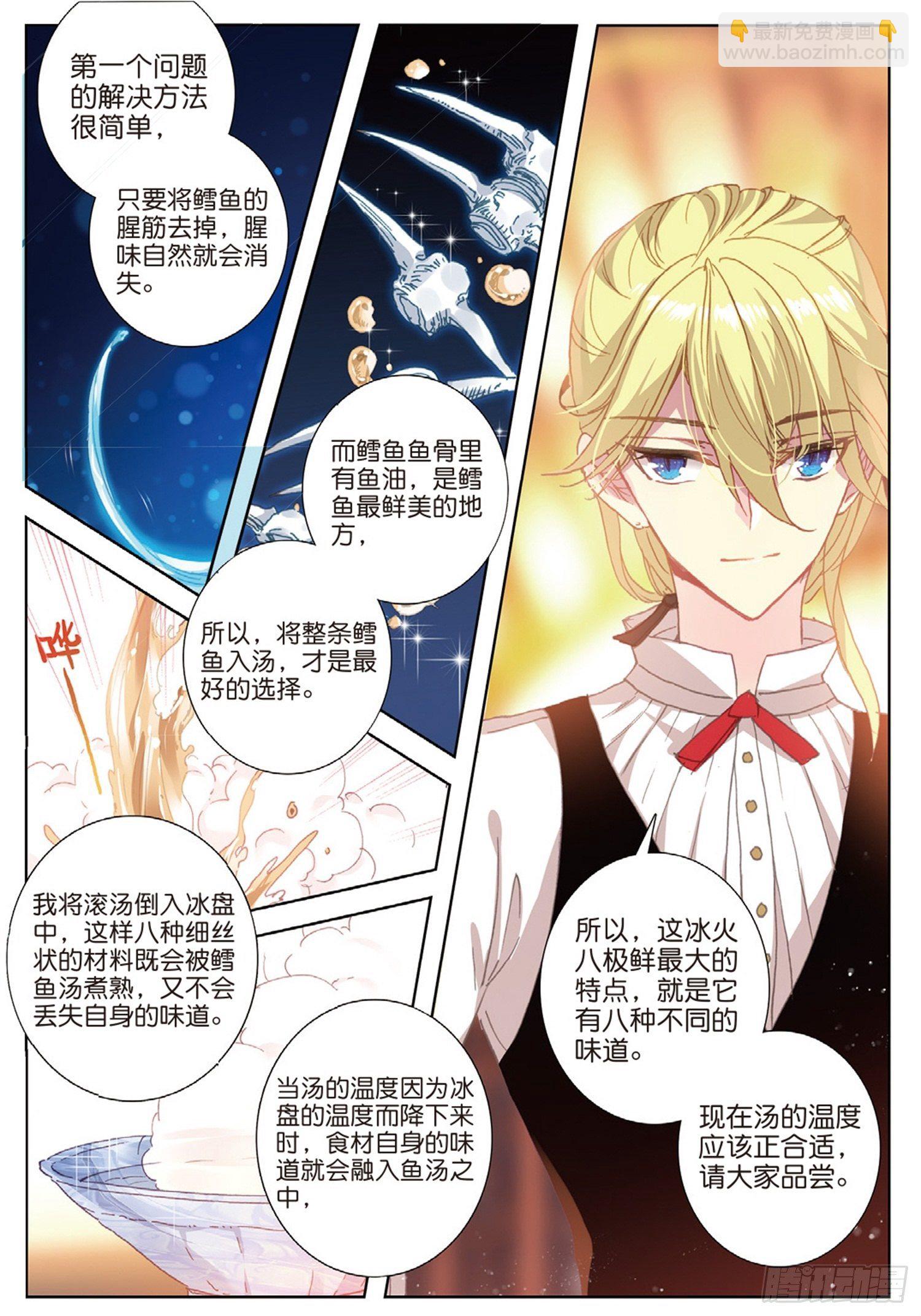 冰火魔廚 第二季 - 17 完美比賽 - 1