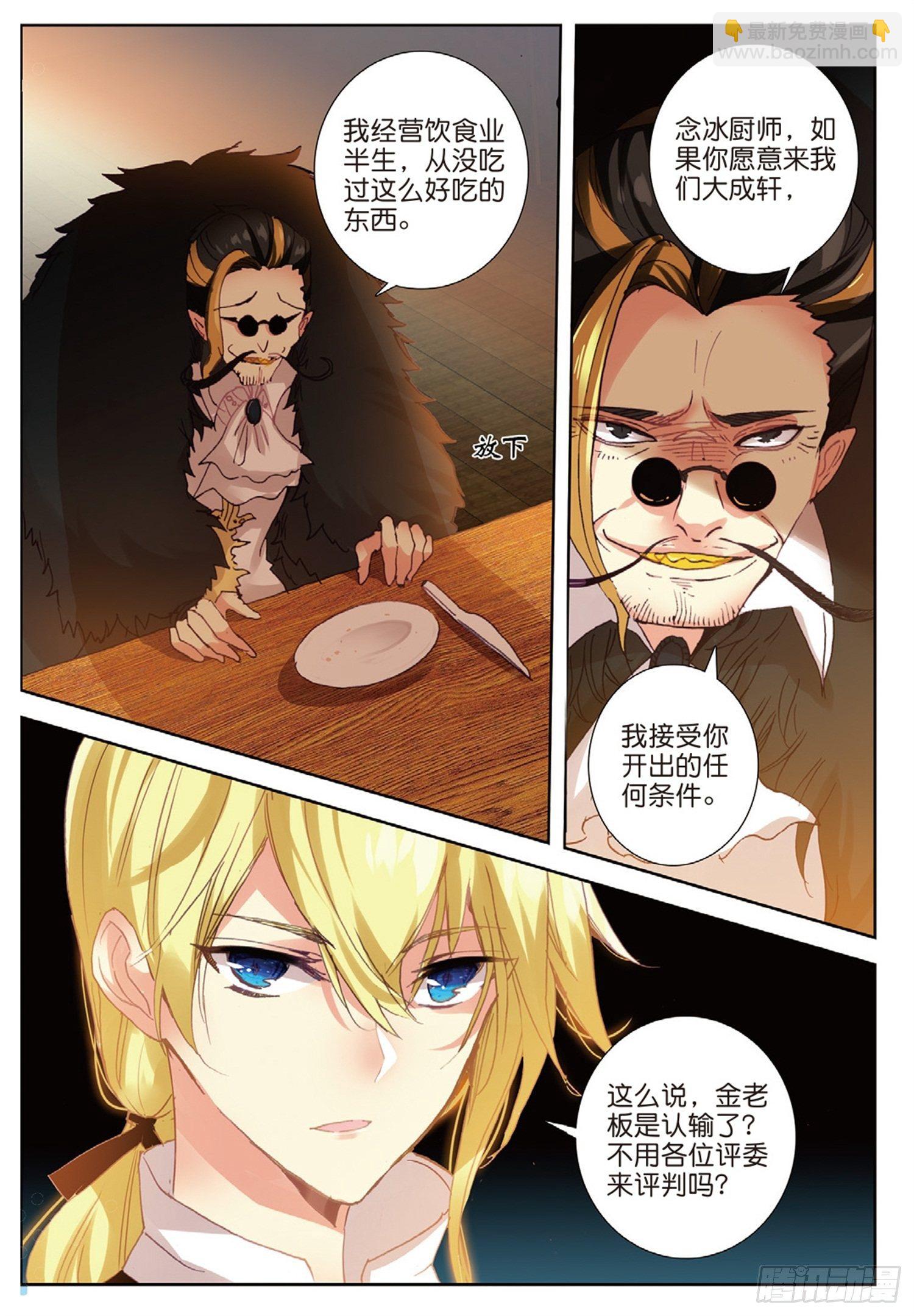 冰火魔廚 第二季 - 17 完美比賽 - 3