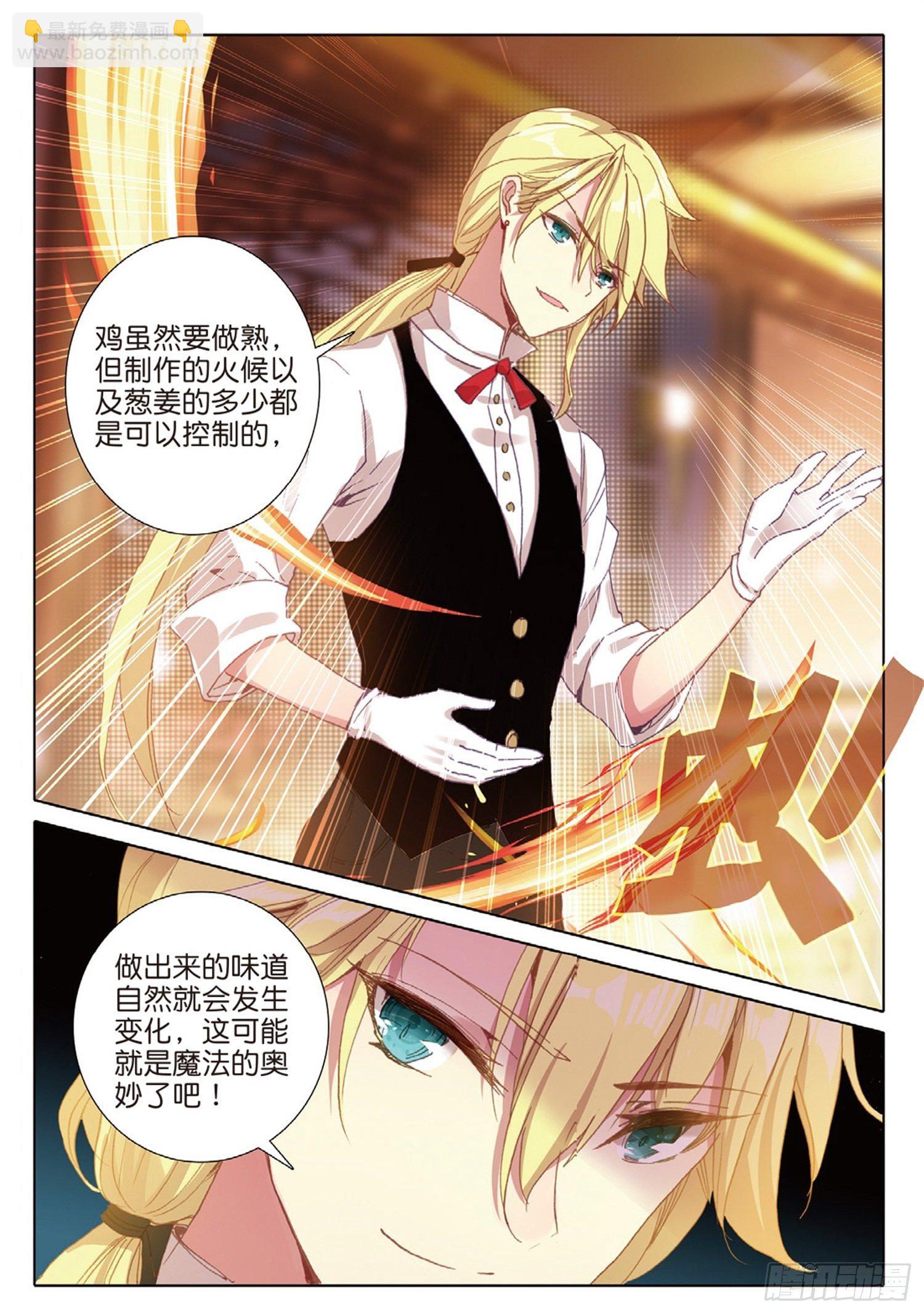 冰火魔廚 第二季 - 17 完美比賽 - 1