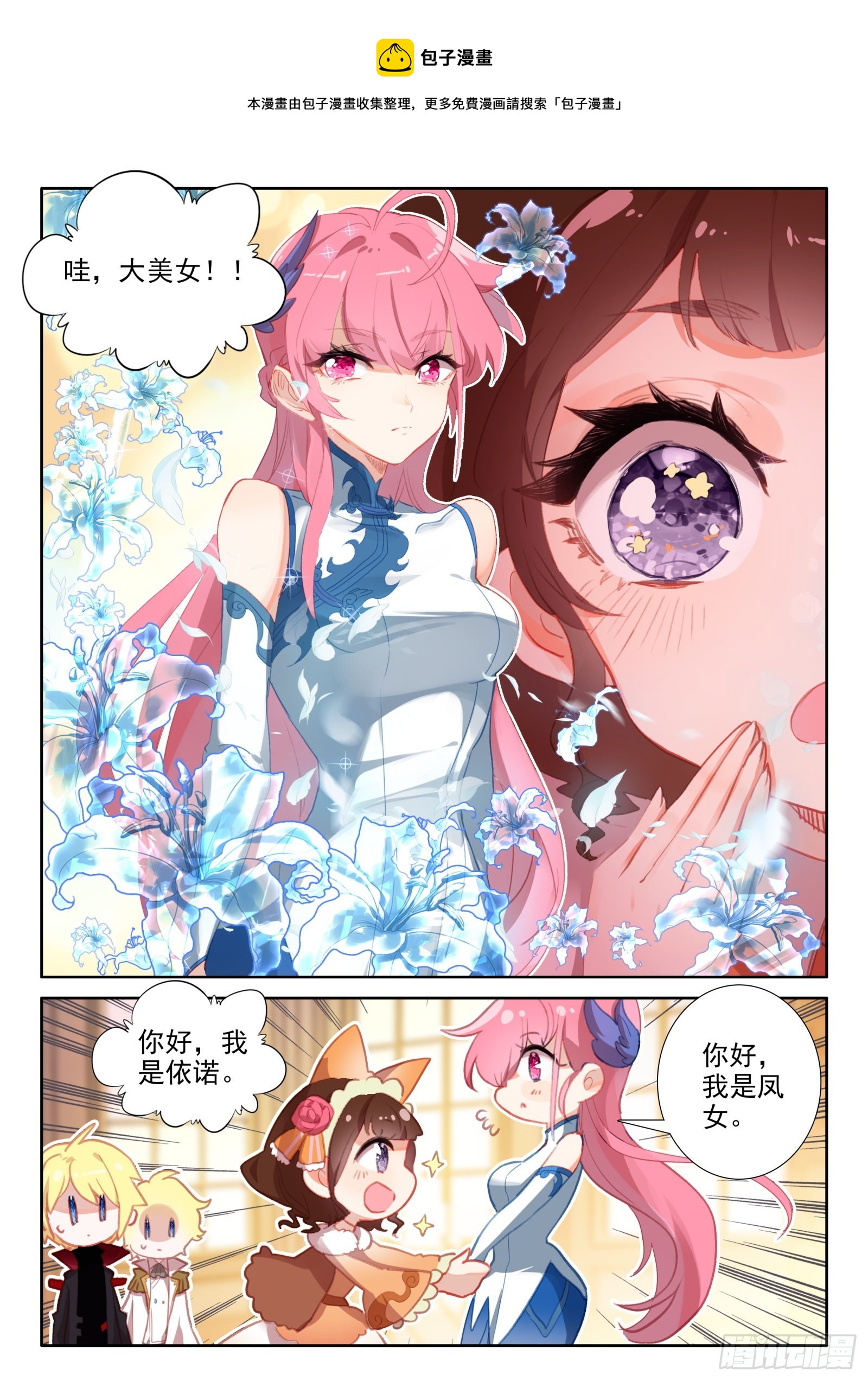 冰火魔廚 第二季 - 94 交心（下） - 1