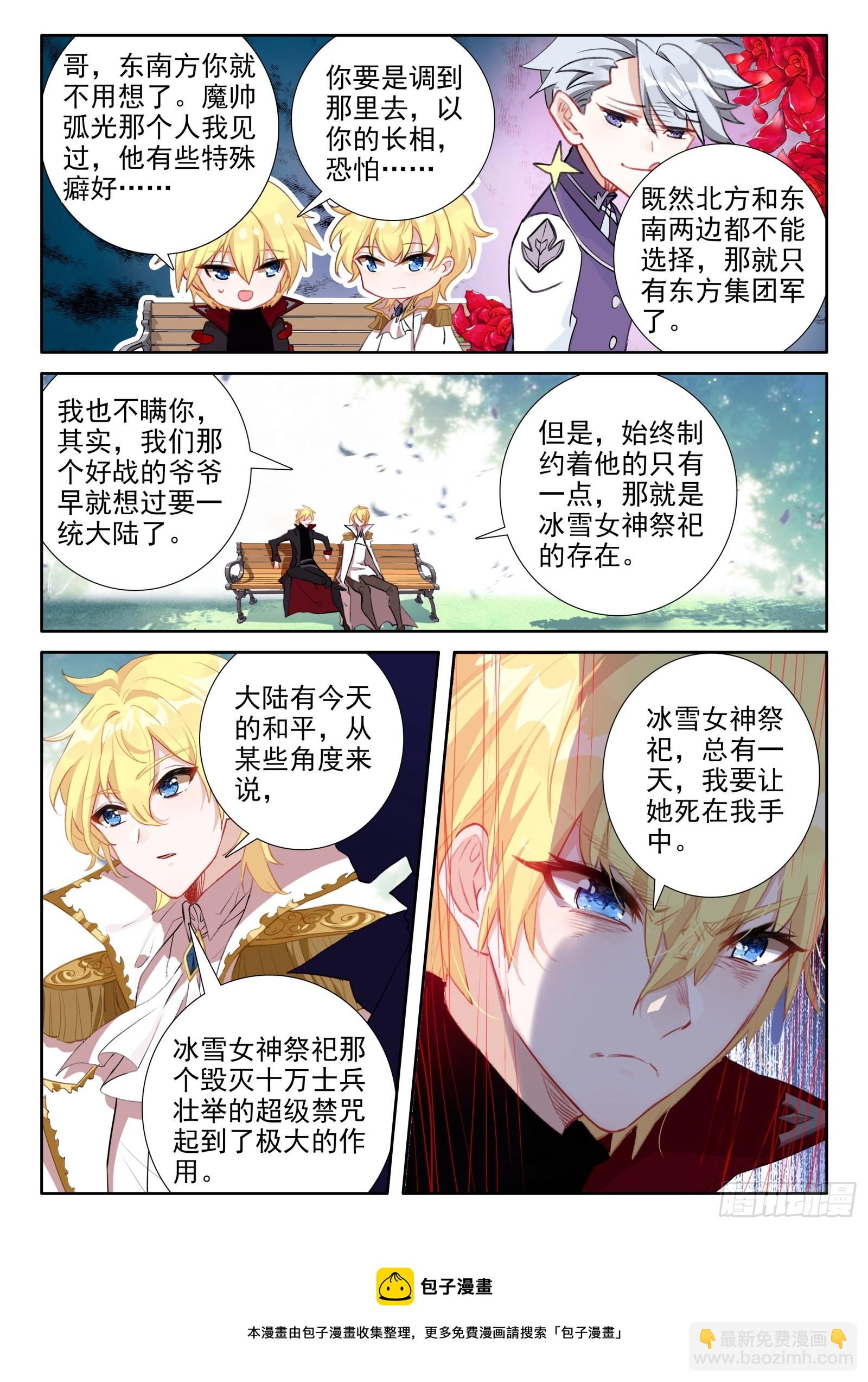 冰火魔廚 第二季 - 94 交心（下） - 2