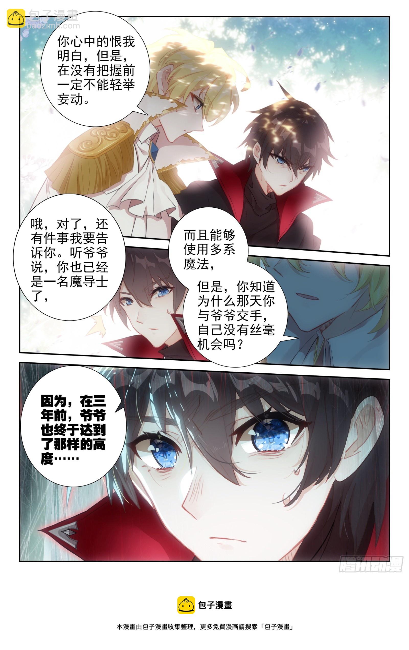 冰火魔廚 第二季 - 94 交心（下） - 3