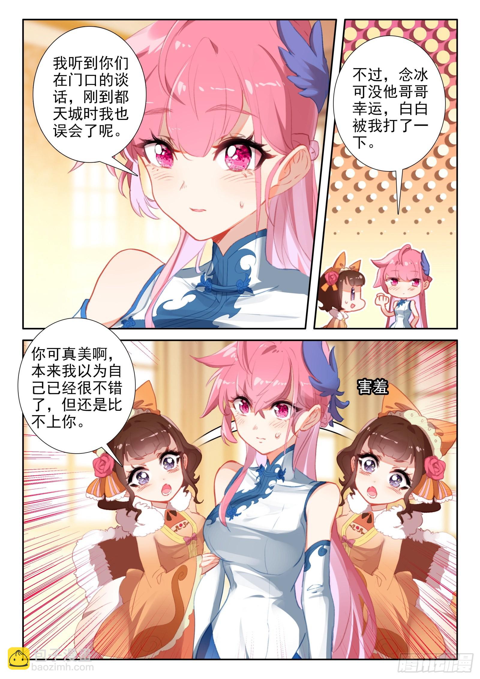 冰火魔廚 第二季 - 94 交心（下） - 2