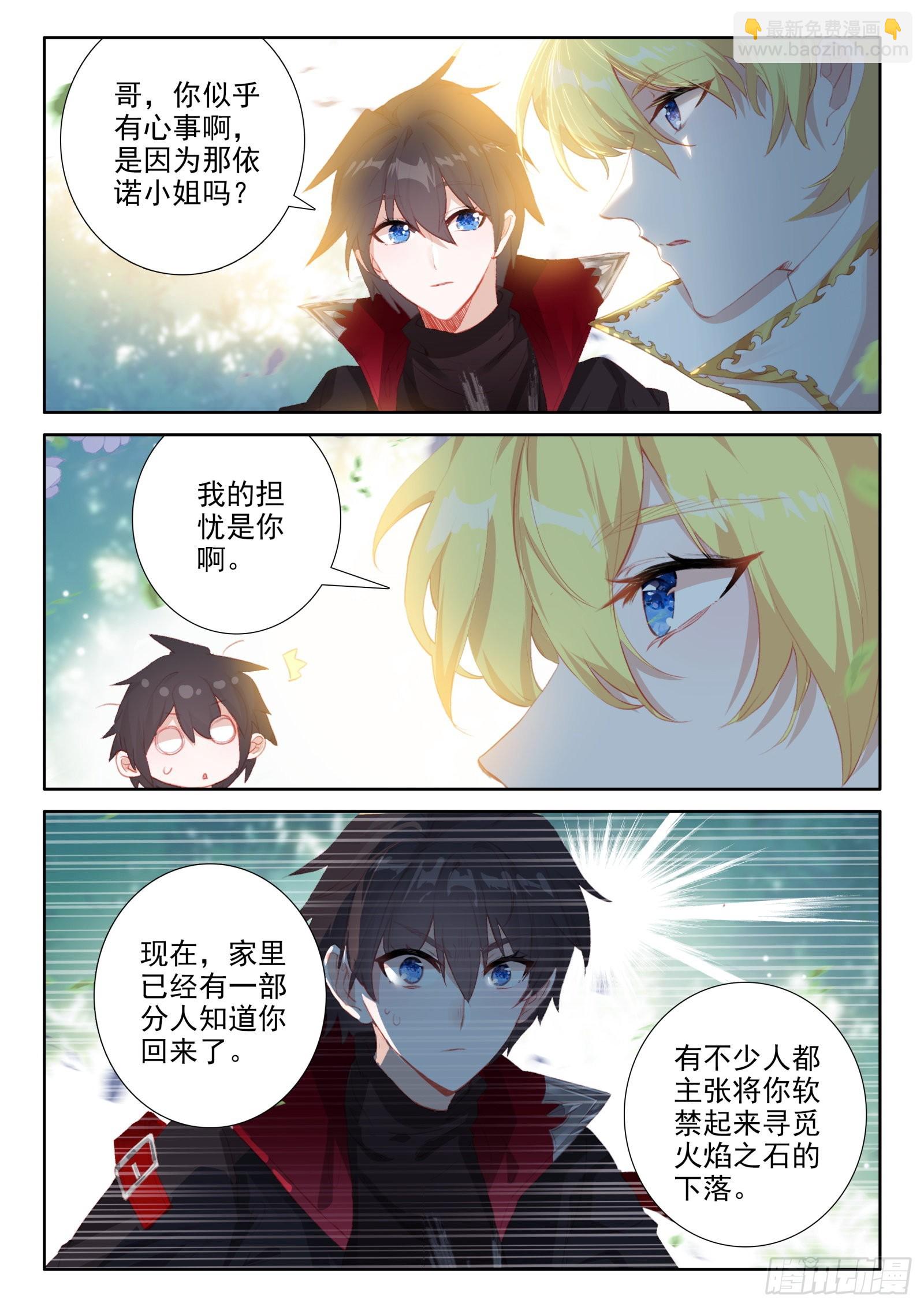 冰火魔廚 第二季 - 94 交心（下） - 2