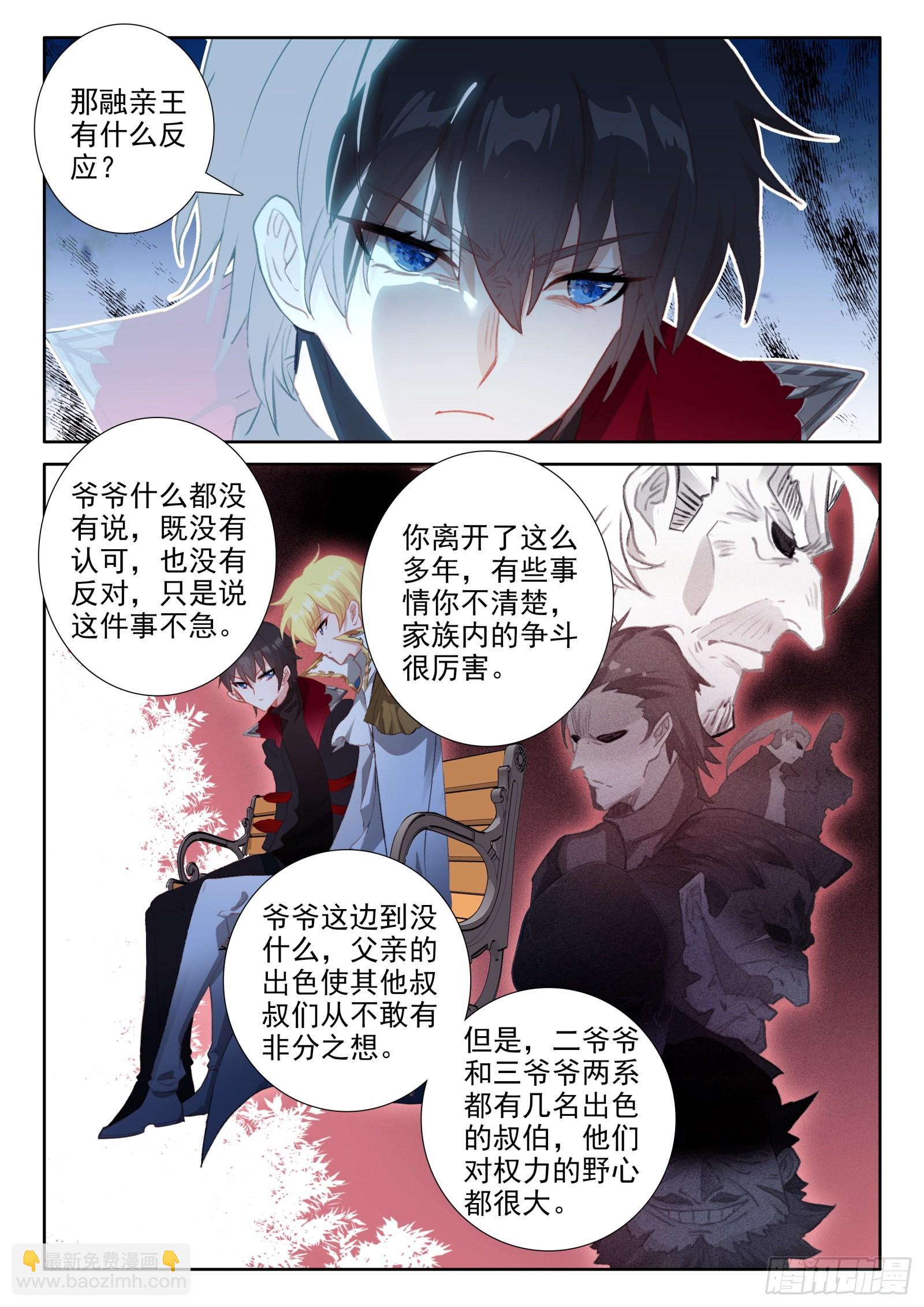 冰火魔廚 第二季 - 94 交心（下） - 3