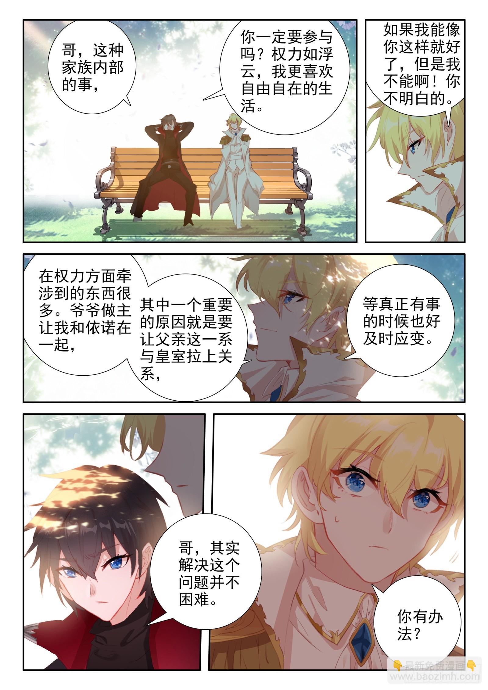 冰火魔廚 第二季 - 94 交心（下） - 1