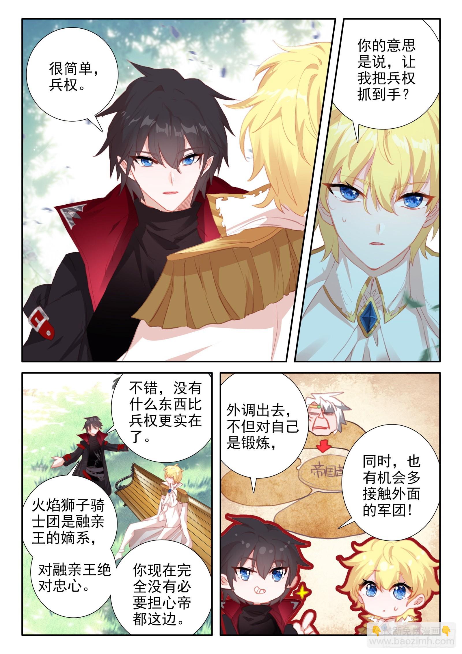 冰火魔廚 第二季 - 94 交心（下） - 2