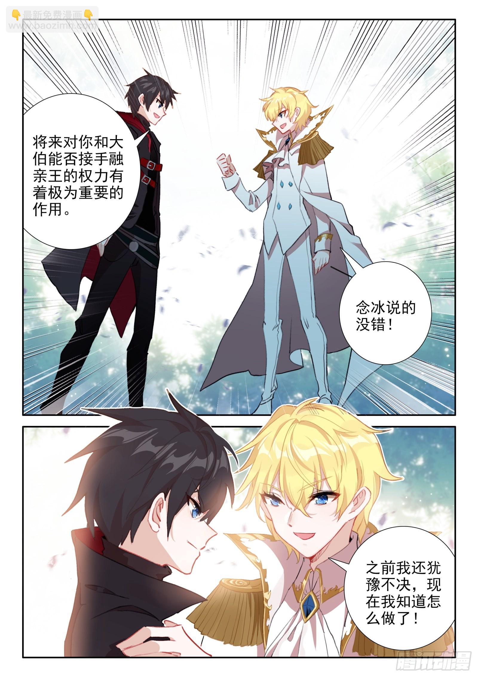 冰火魔廚 第二季 - 94 交心（下） - 3