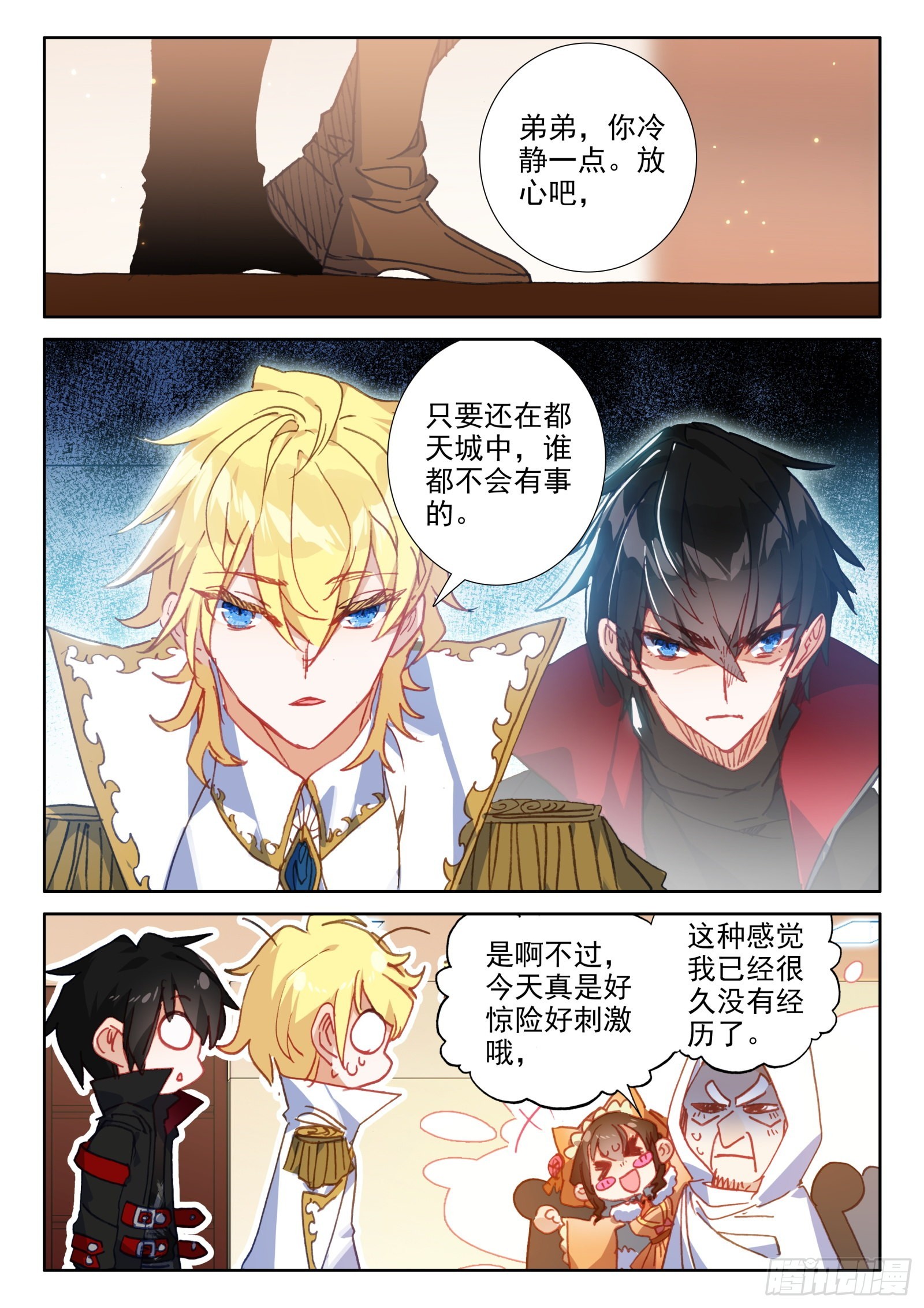 冰火魔廚 第二季 - 95 不準走！（下） - 1