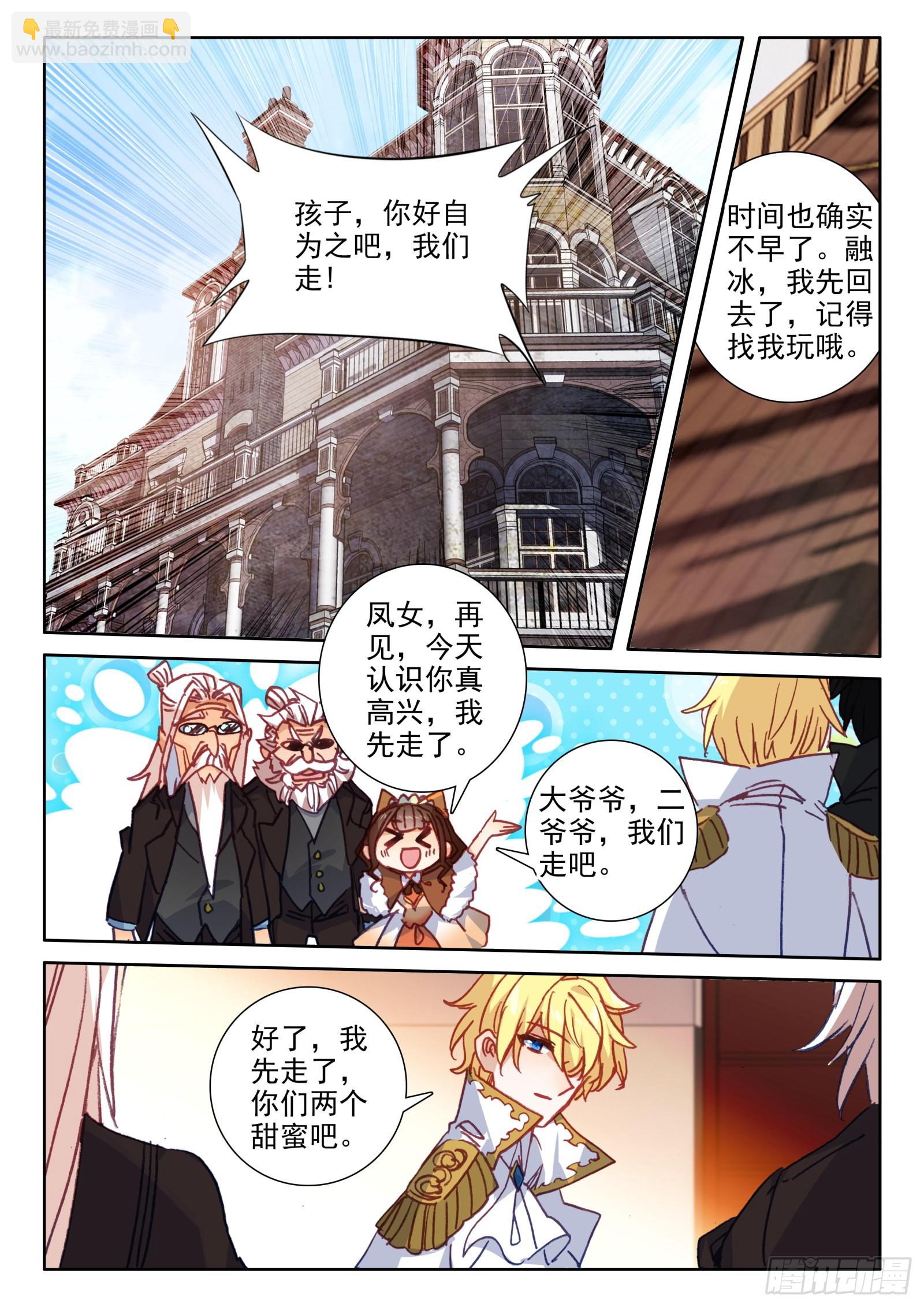 冰火魔廚 第二季 - 95 不準走！（下） - 2