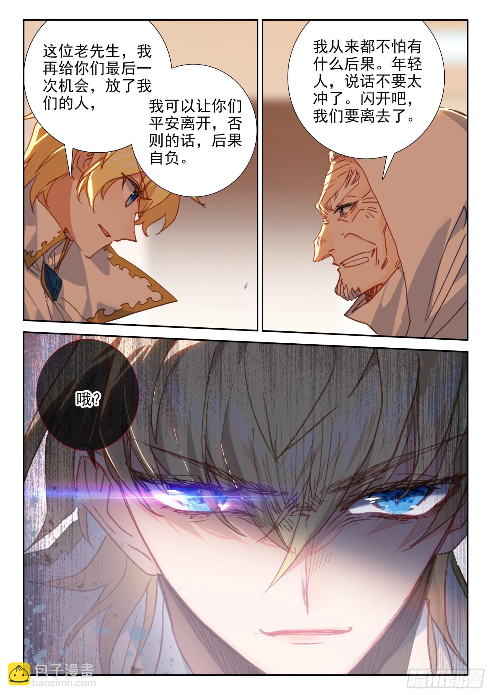 冰火魔廚 第二季 - 95 不準走！（下） - 2