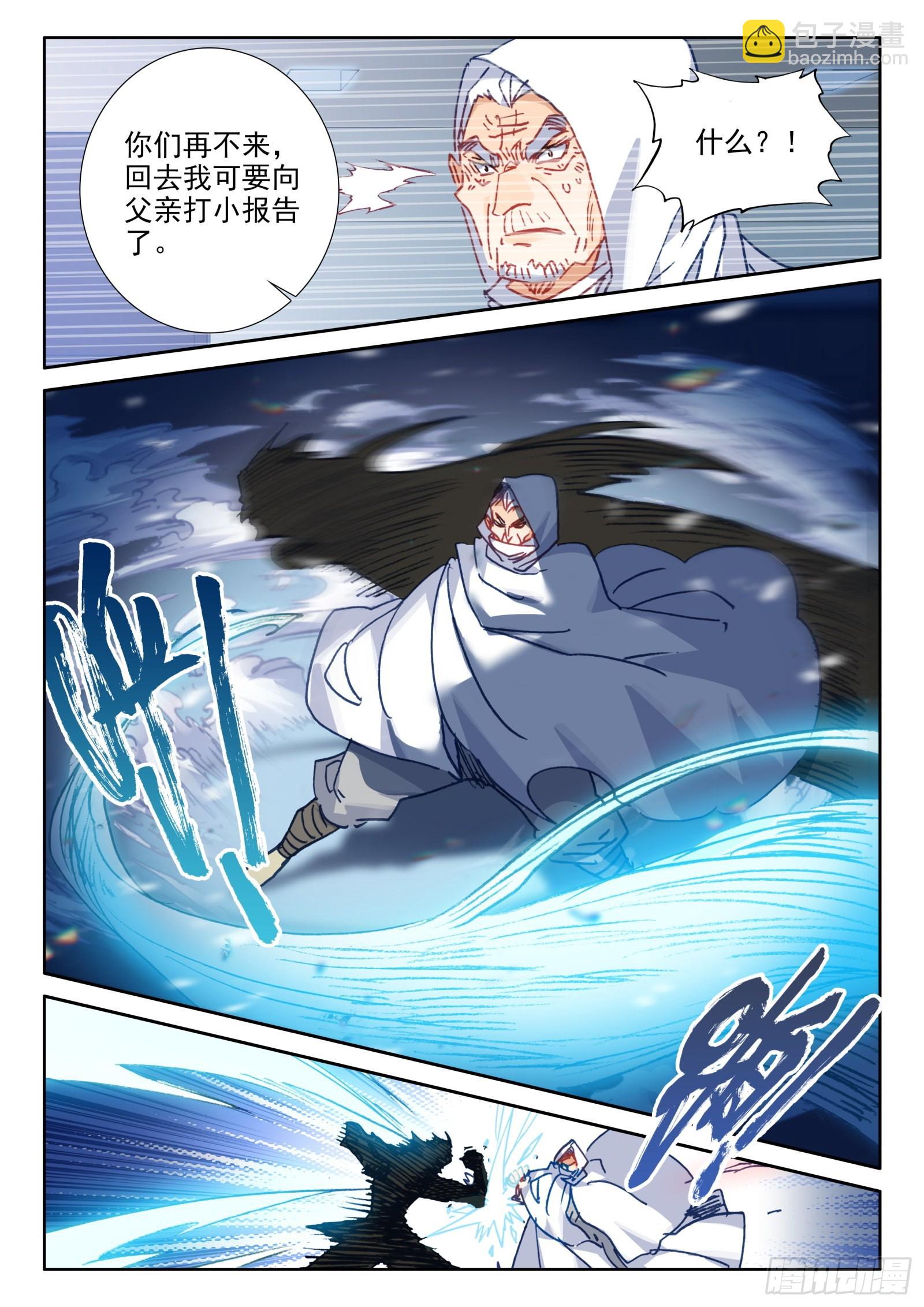 冰火魔廚 第二季 - 95 不準走！（下） - 1