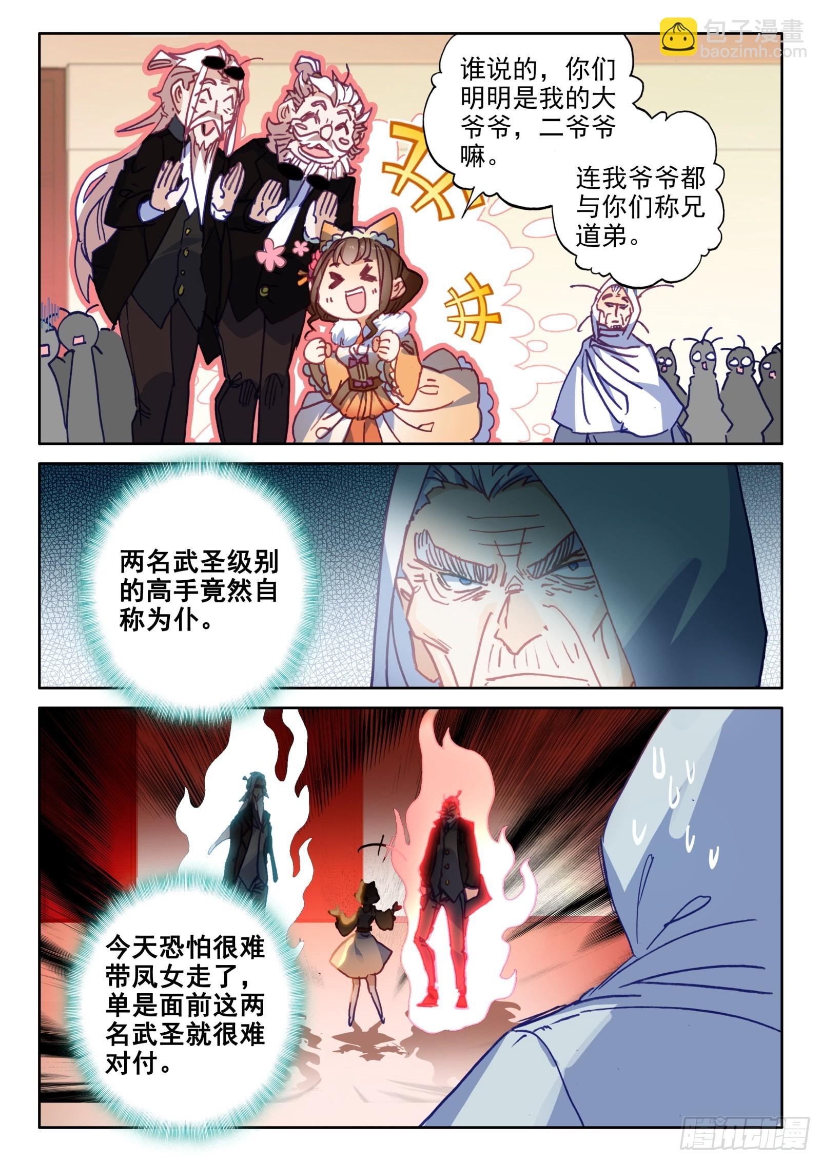 冰火魔廚 第二季 - 95 不準走！（下） - 2