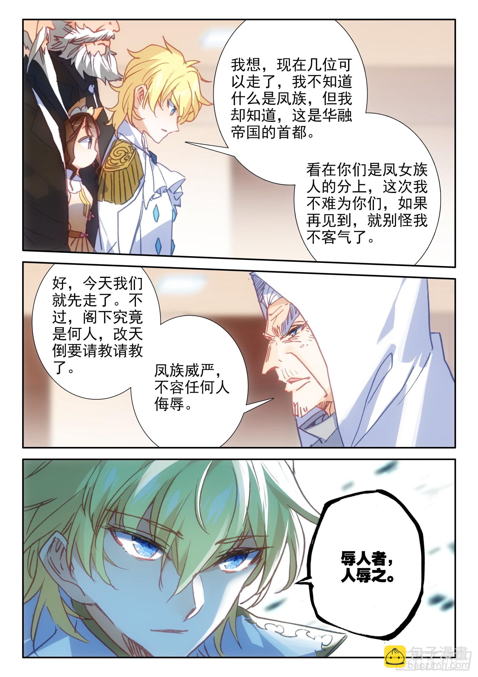 冰火魔廚 第二季 - 95 不準走！（下） - 3