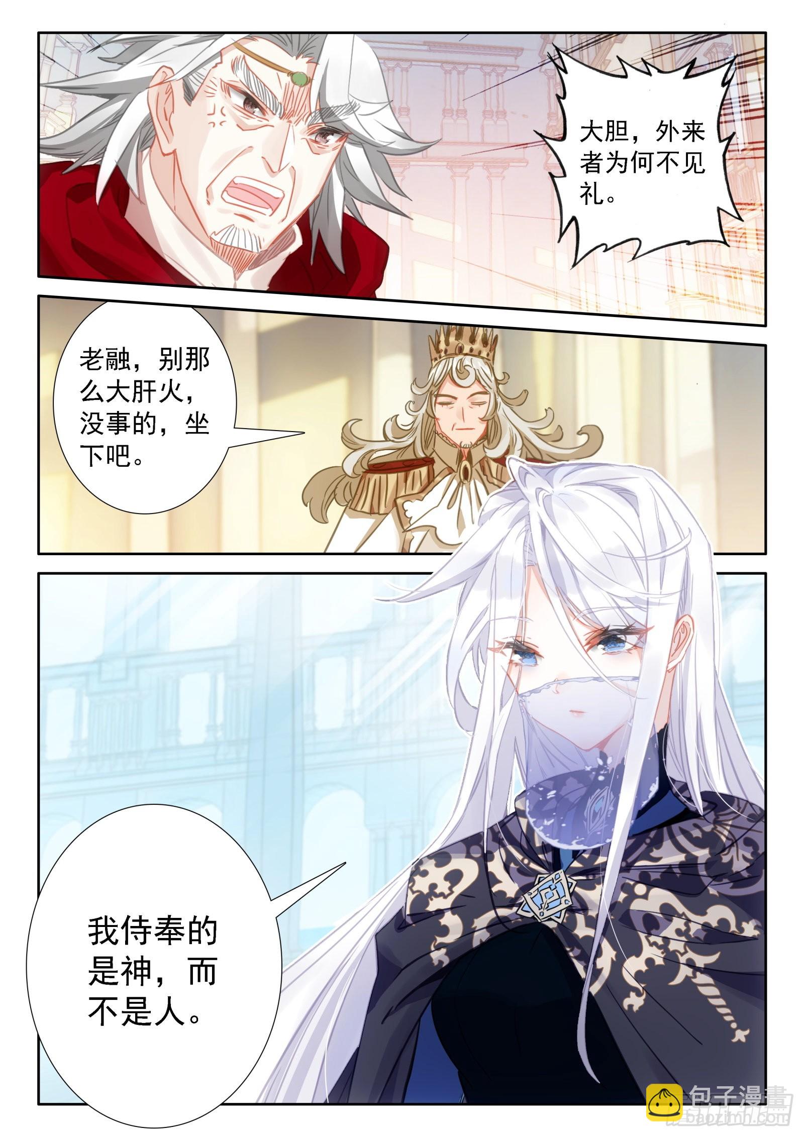 冰火魔廚 第二季 - 97 新銳魔法師大賽（下） - 3