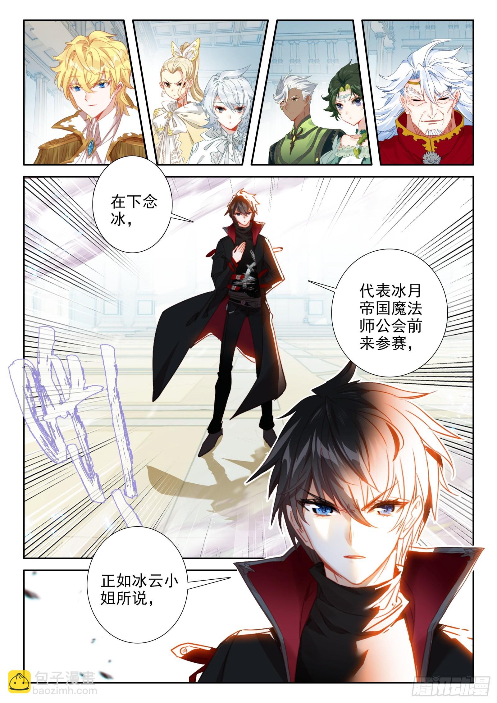 冰火魔廚 第二季 - 98 辣手滅敵（上） - 1