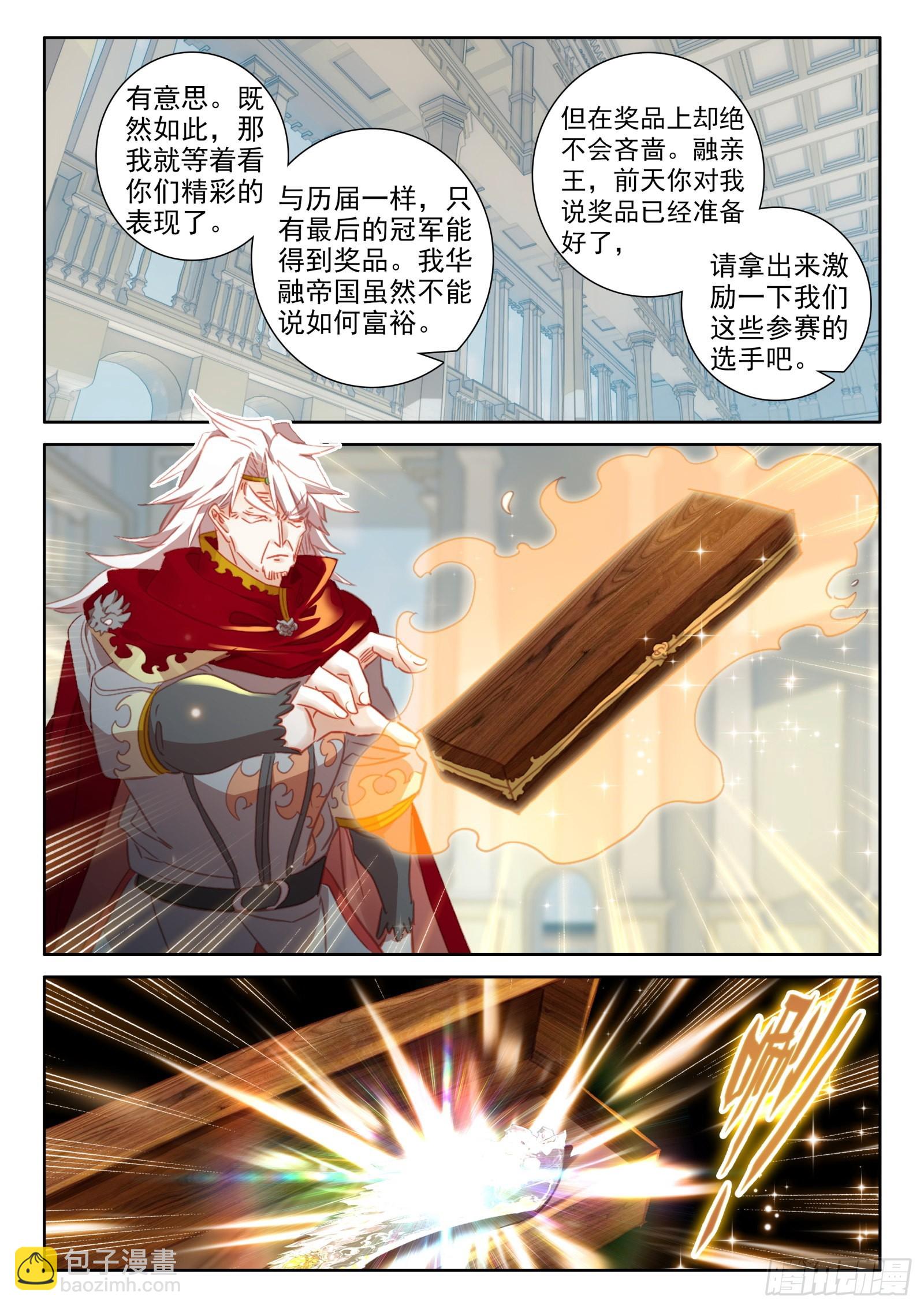 冰火魔廚 第二季 - 98 辣手滅敵（上） - 3