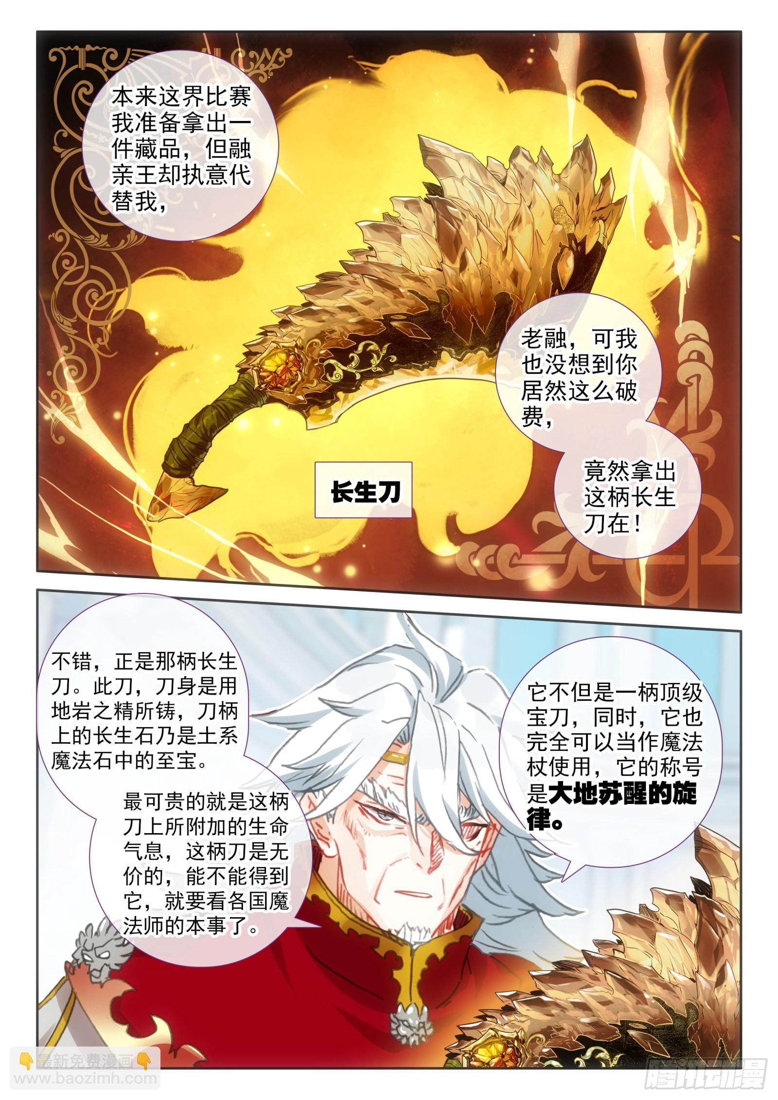 冰火魔廚 第二季 - 98 辣手滅敵（上） - 1