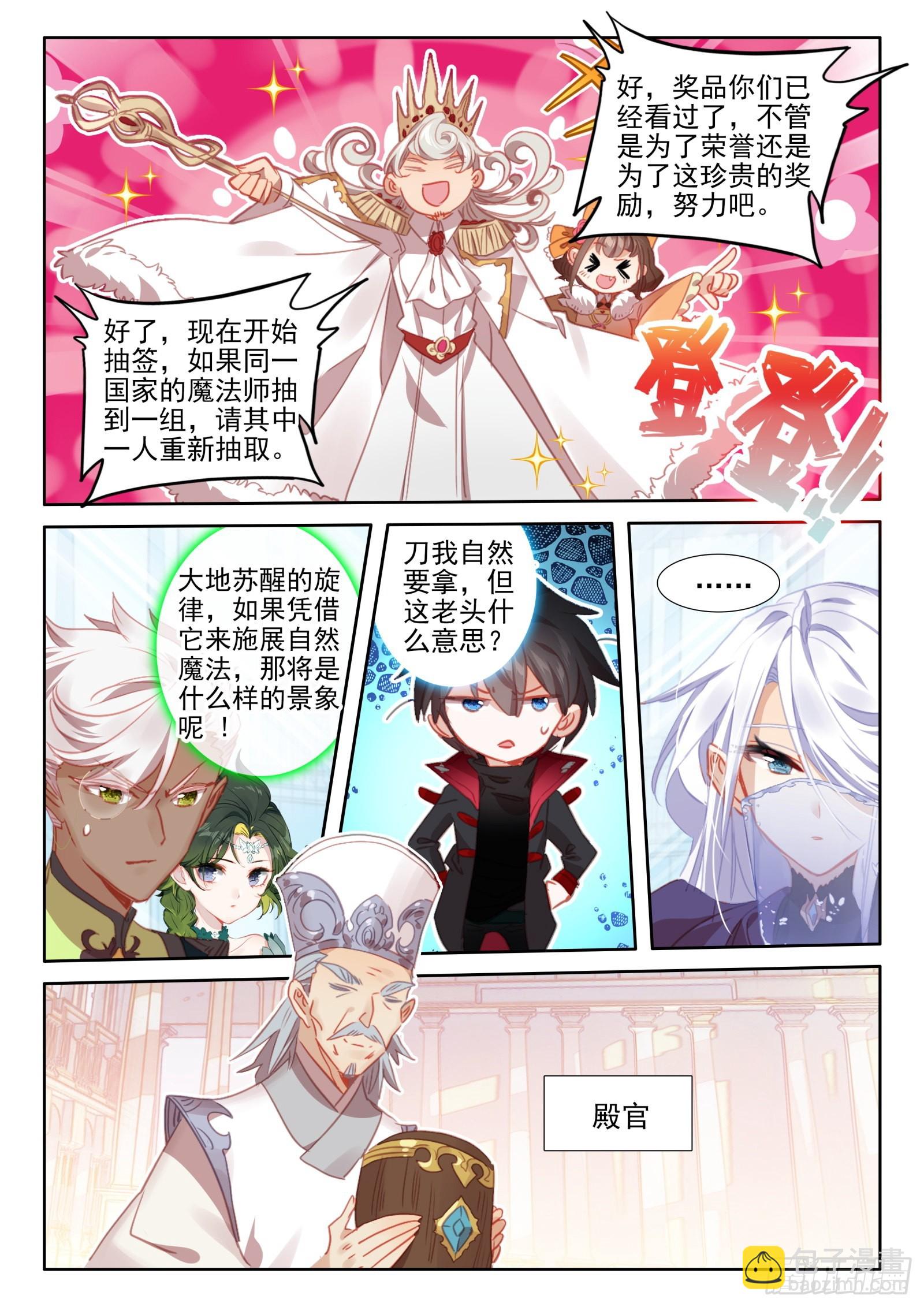 冰火魔廚 第二季 - 98 辣手滅敵（上） - 3