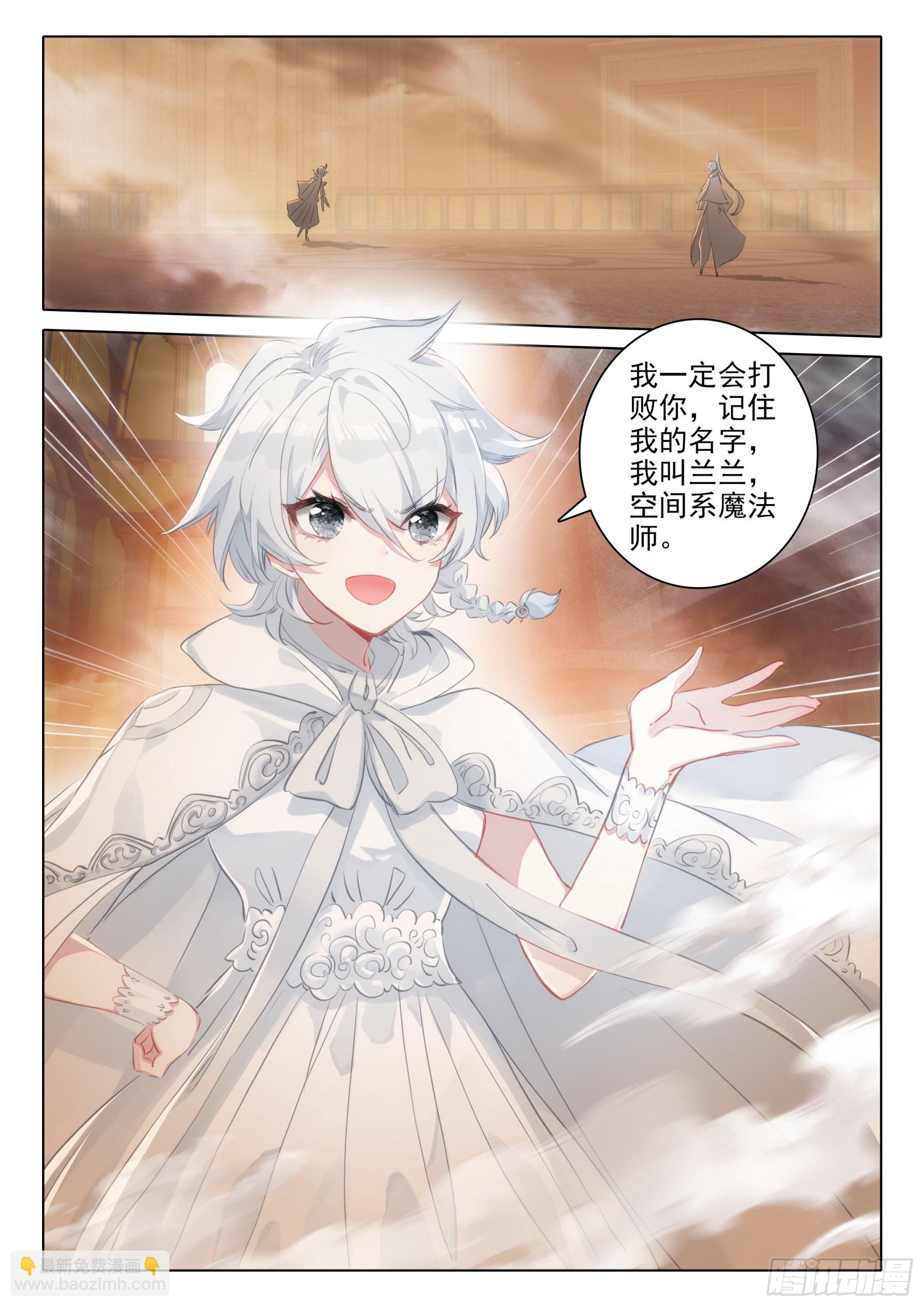 冰火魔廚 第二季 - 100 千幻領域（上） - 3