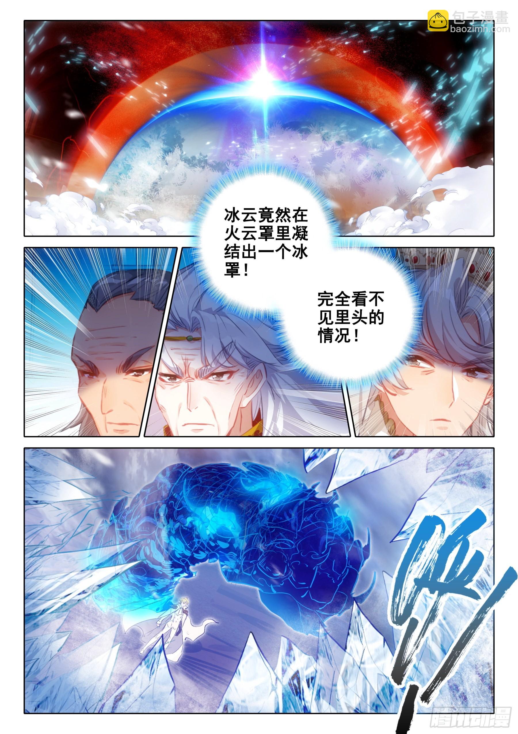 冰火魔廚 第二季 - 100 千幻領域（上） - 2