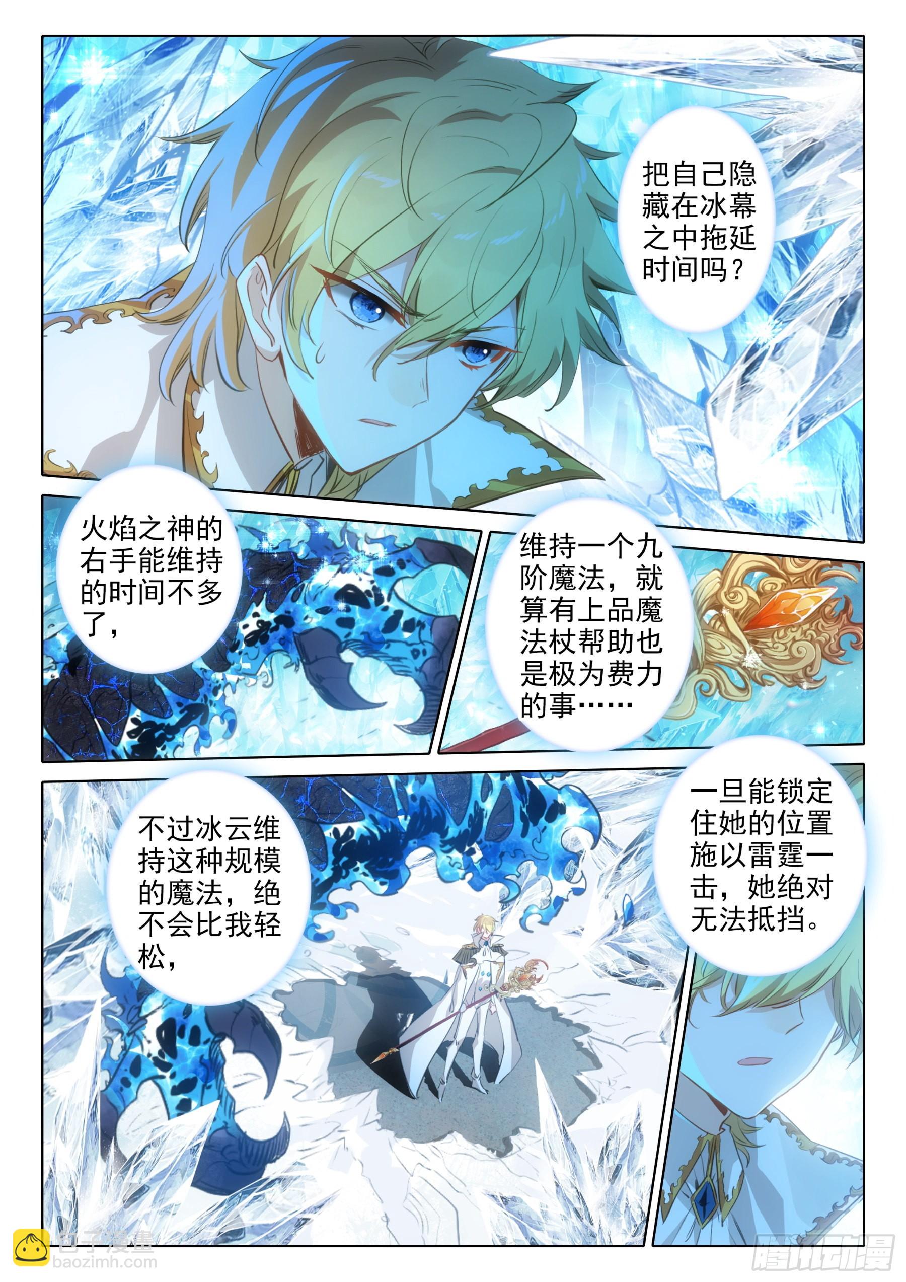 冰火魔廚 第二季 - 100 千幻領域（上） - 3