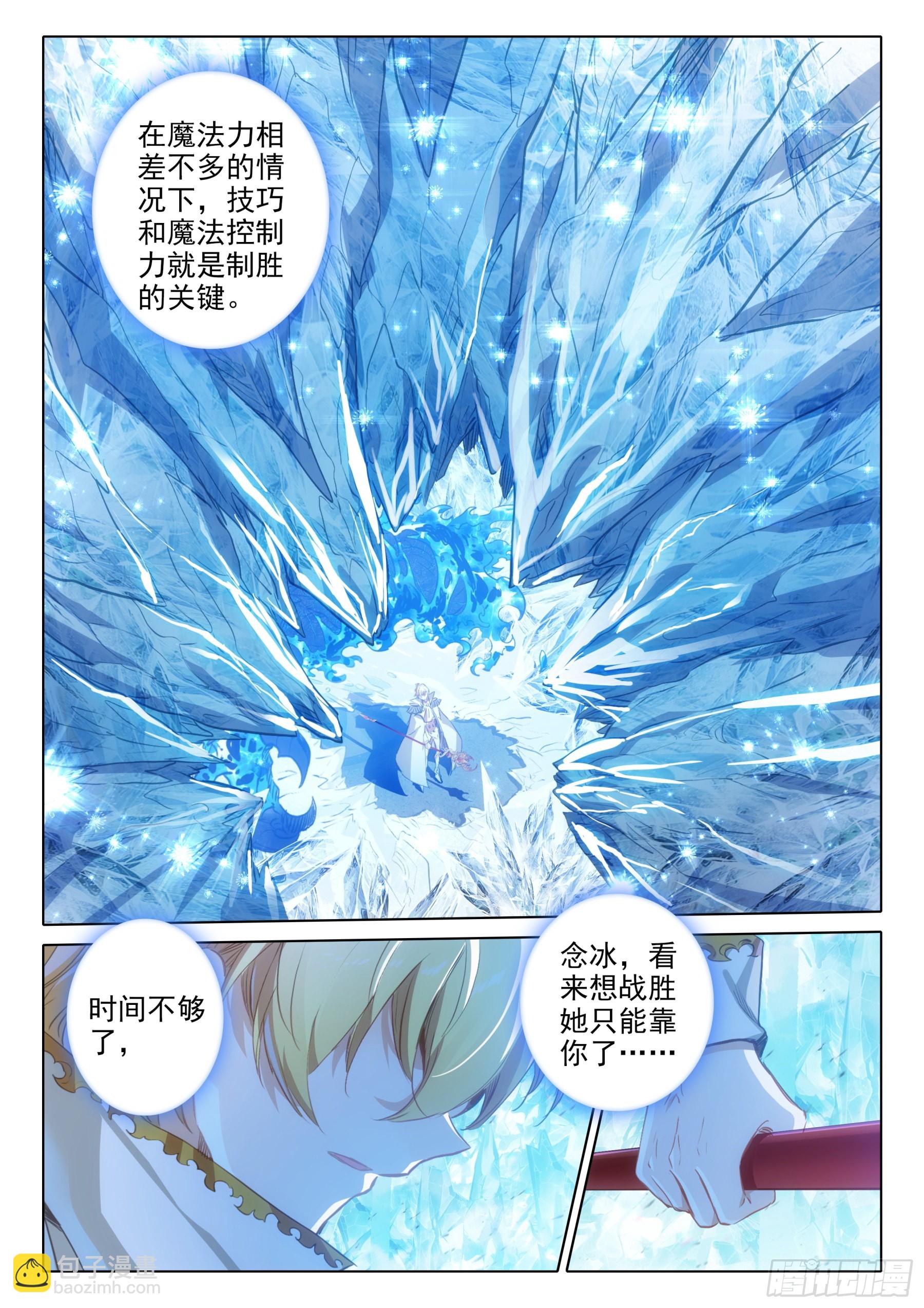 冰火魔廚 第二季 - 100 千幻領域（上） - 1