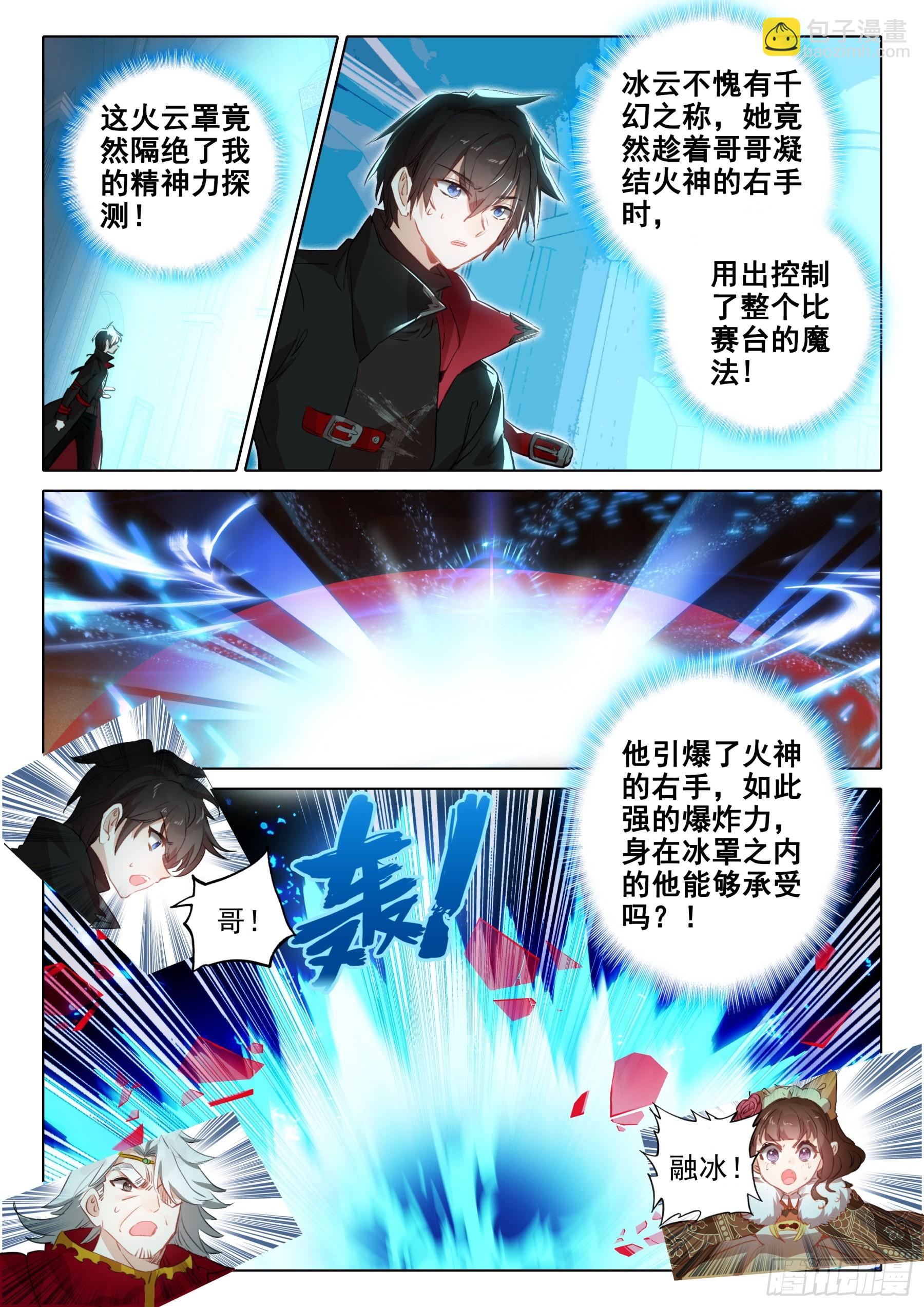 冰火魔廚 第二季 - 100 千幻領域（上） - 3