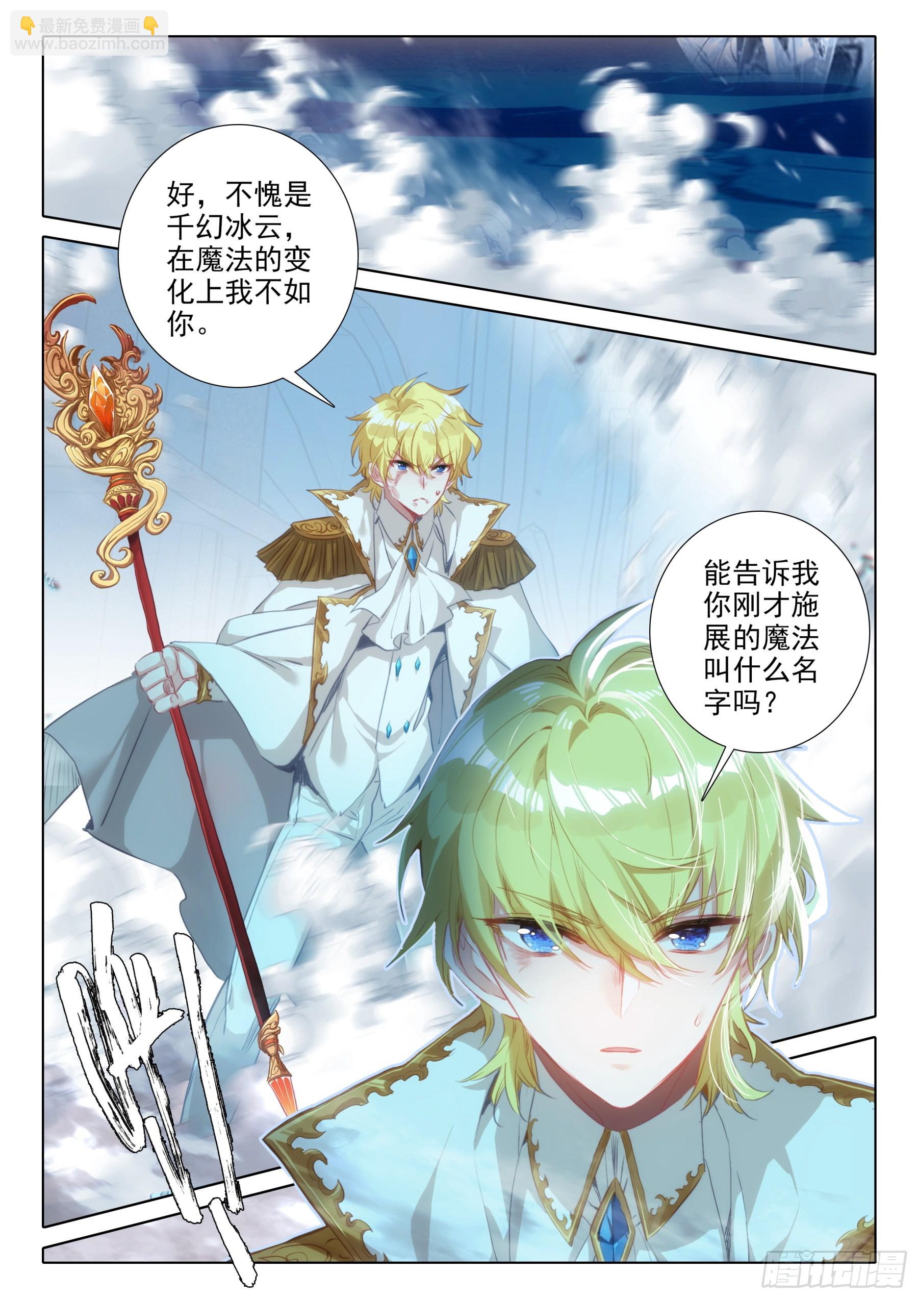 冰火魔廚 第二季 - 100 千幻領域（上） - 1