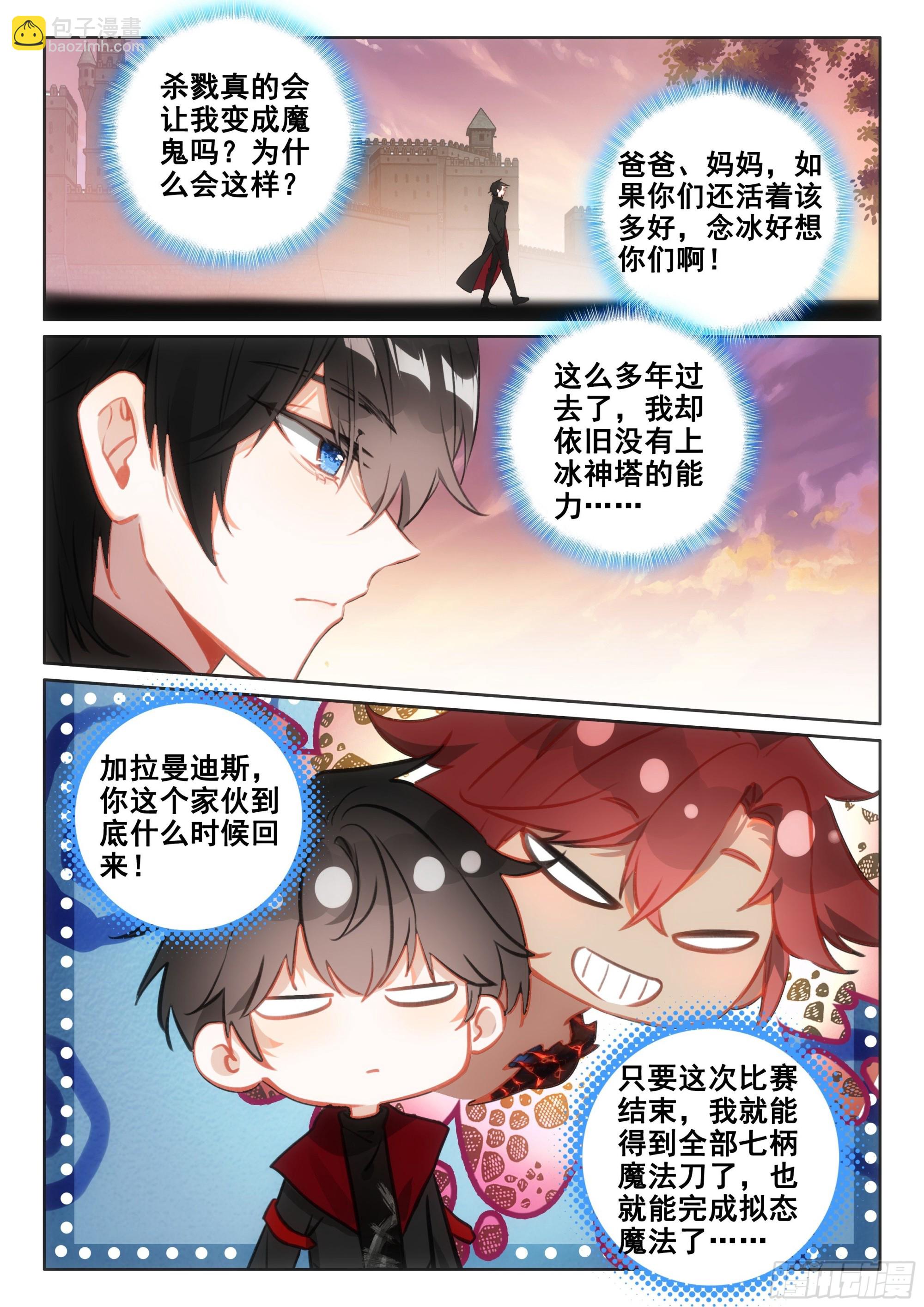 冰火魔廚 第二季 - 101 勸解（上） - 2