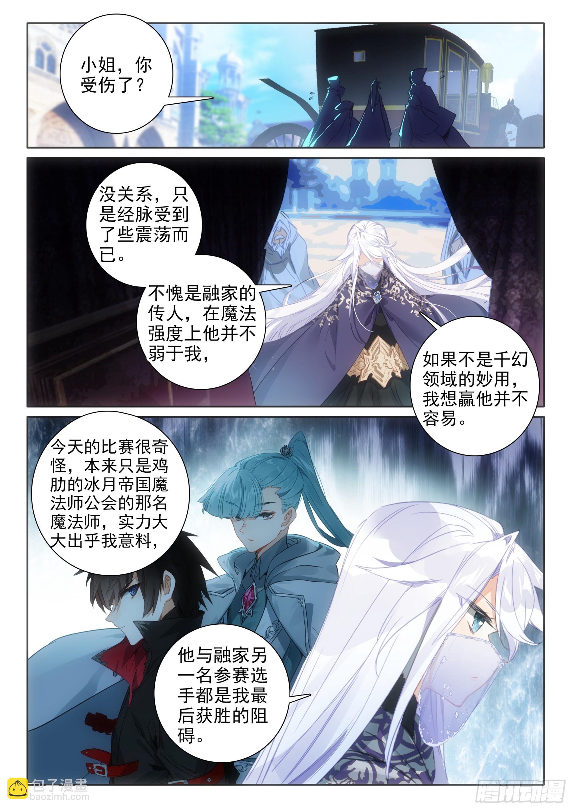 冰火魔廚 第二季 - 101 勸解（上） - 3