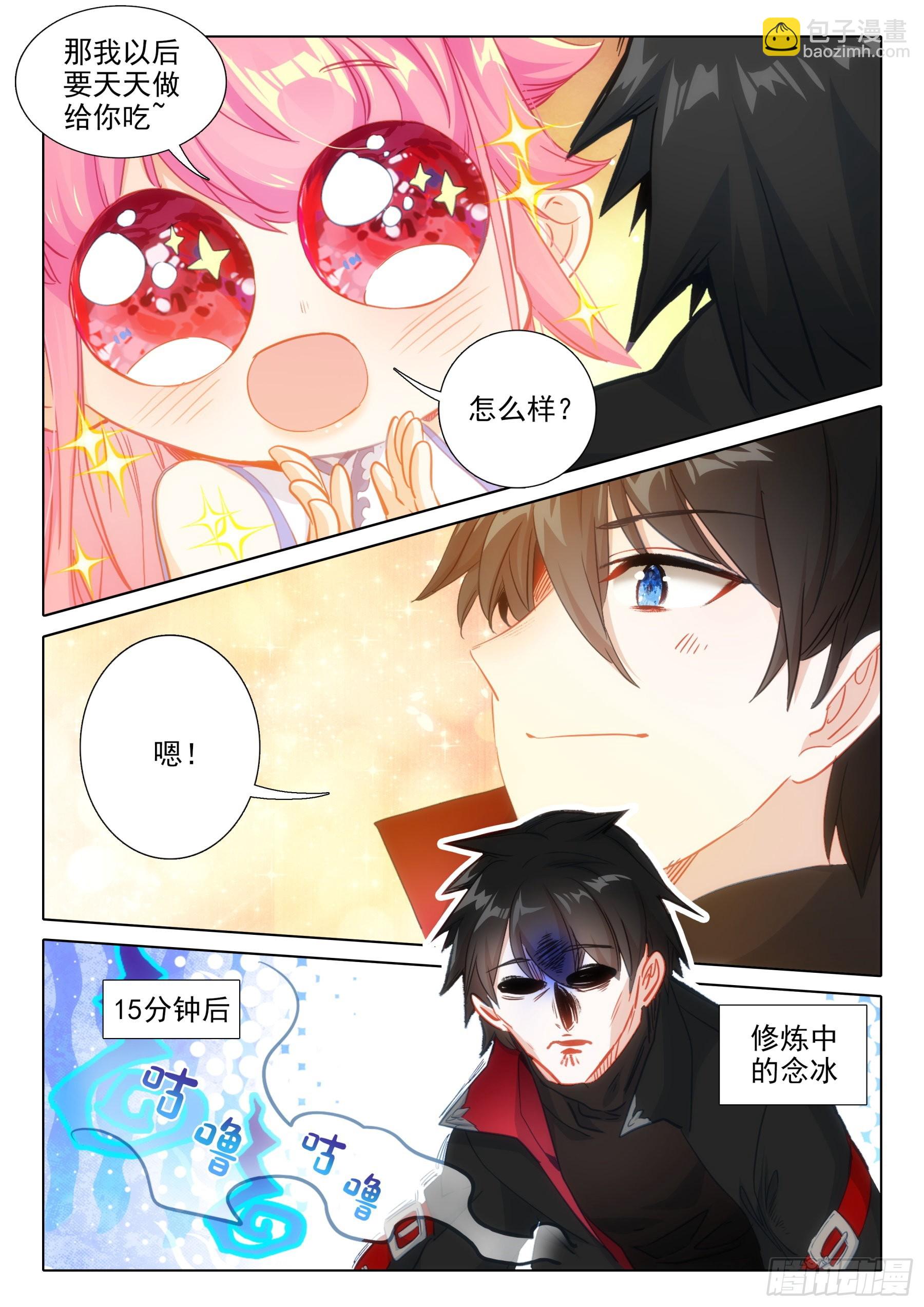 冰火魔廚 第二季 - 102 第二十三次上廁所（上） - 1