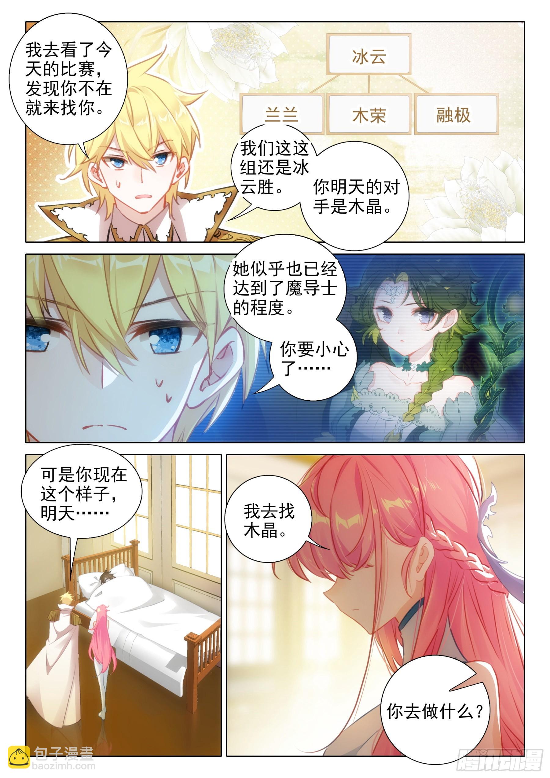 冰火魔廚 第二季 - 102 第二十三次上廁所（上） - 3