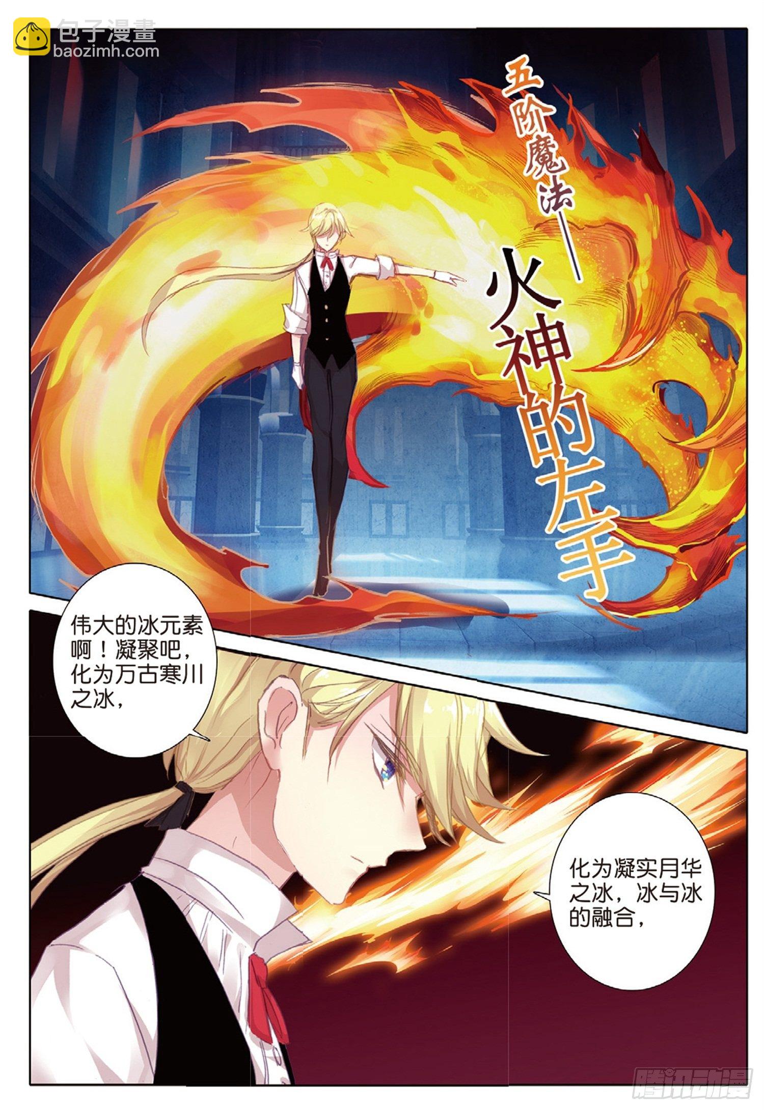 冰火魔廚 第二季 - 19 對決 - 3