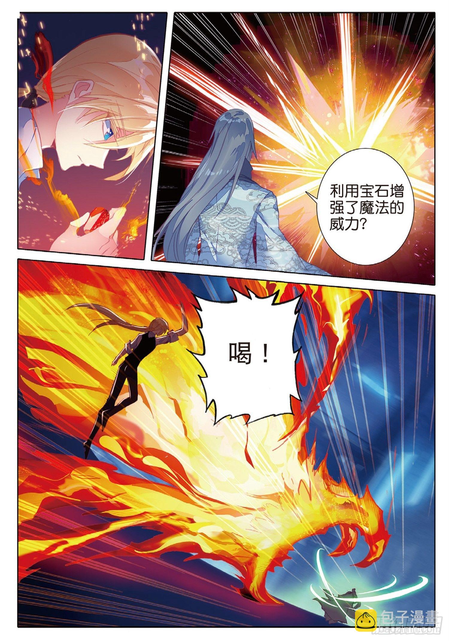 冰火魔廚 第二季 - 19 對決 - 1