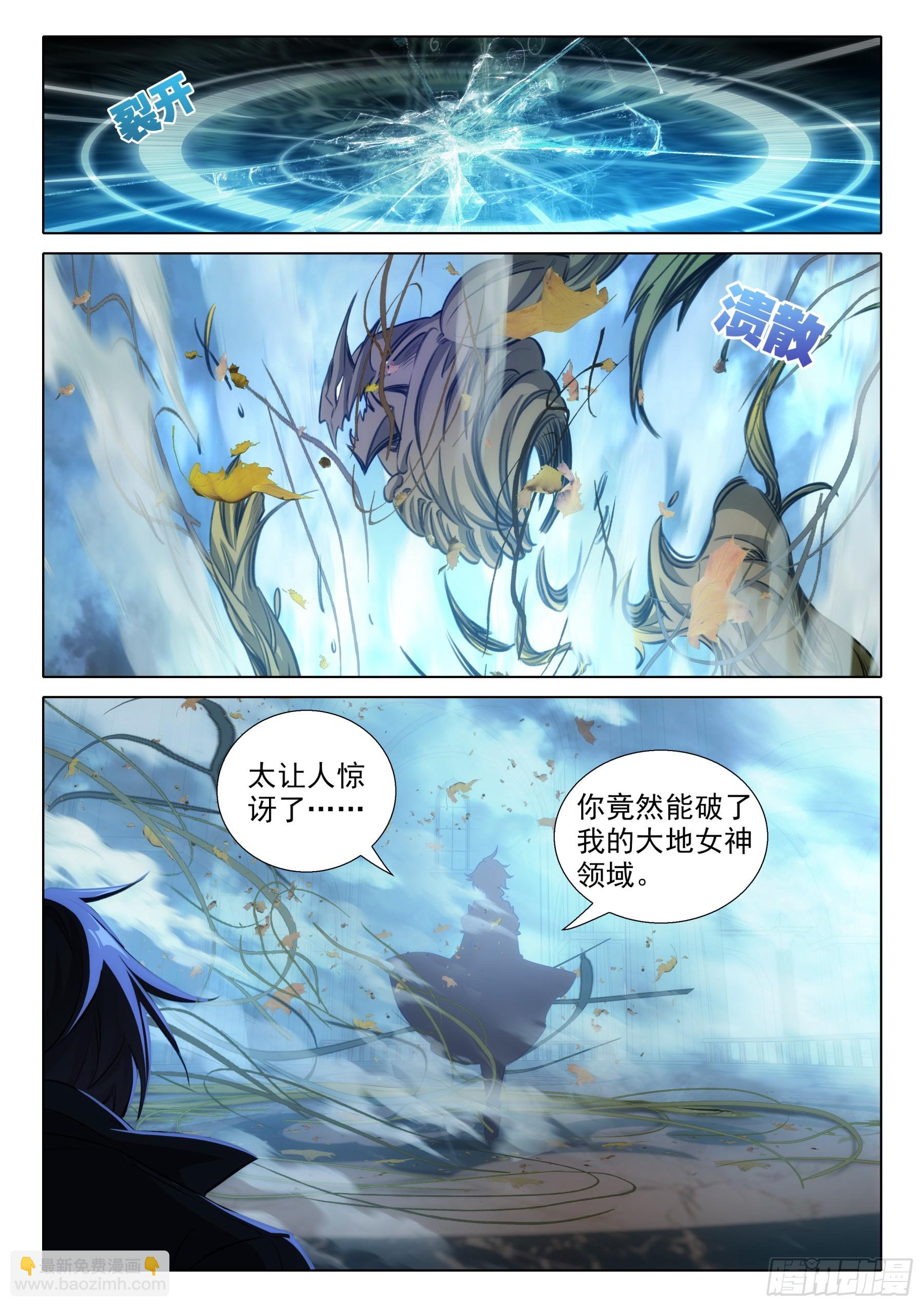 冰火魔廚 第二季 - 104  冰炎魔劫破（上） - 2