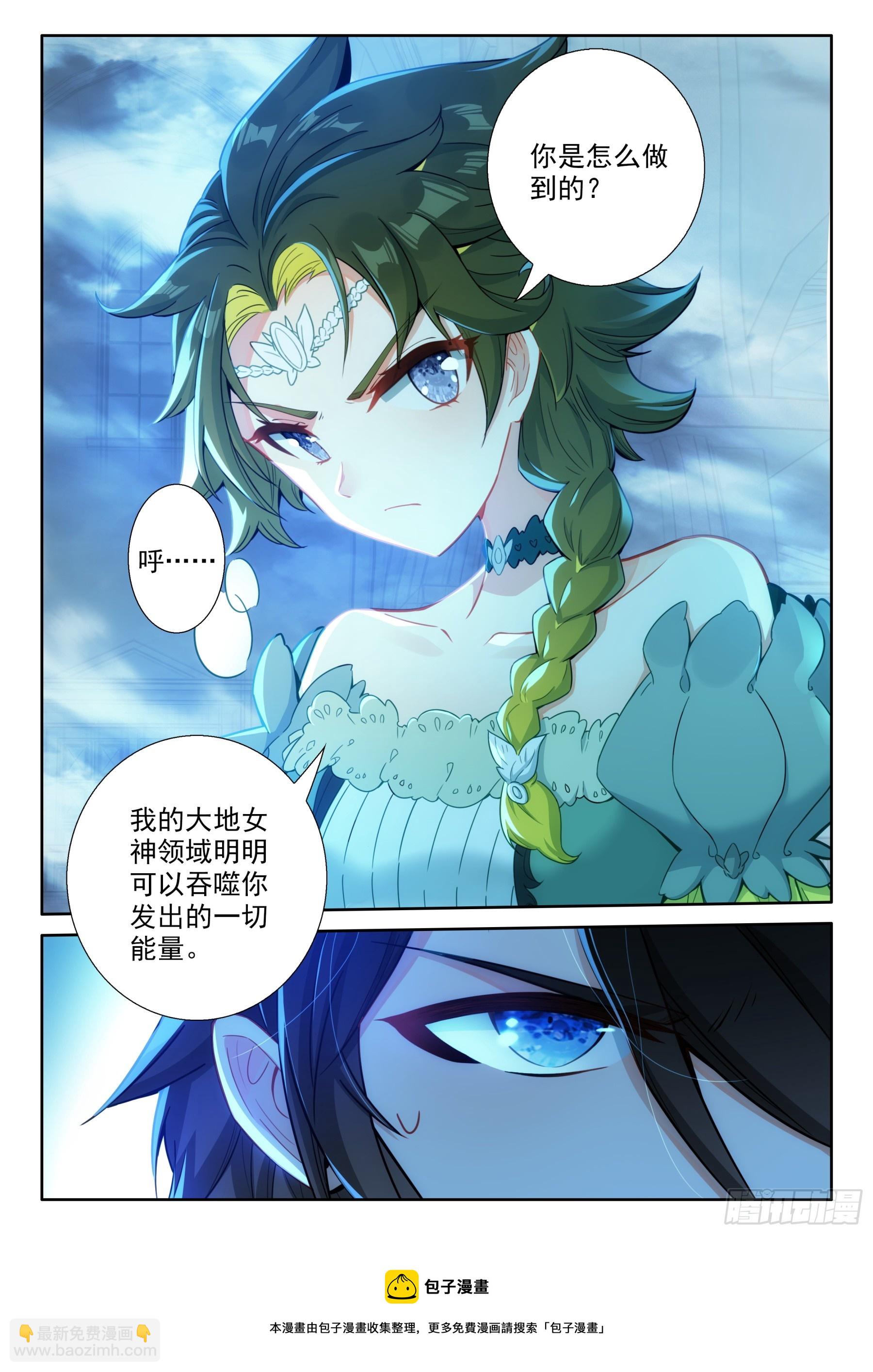 冰火魔廚 第二季 - 104  冰炎魔劫破（上） - 3