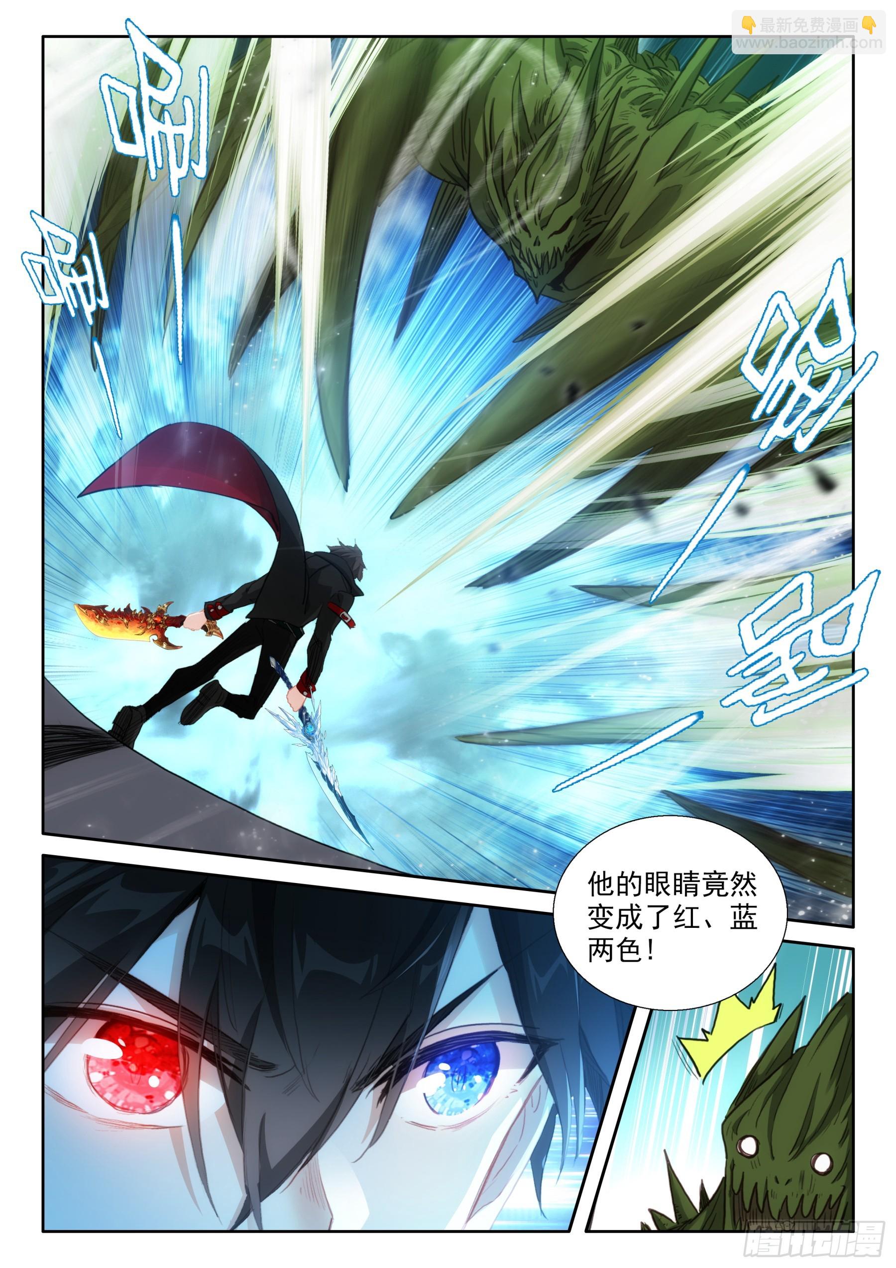 冰火魔廚 第二季 - 104  冰炎魔劫破（上） - 2