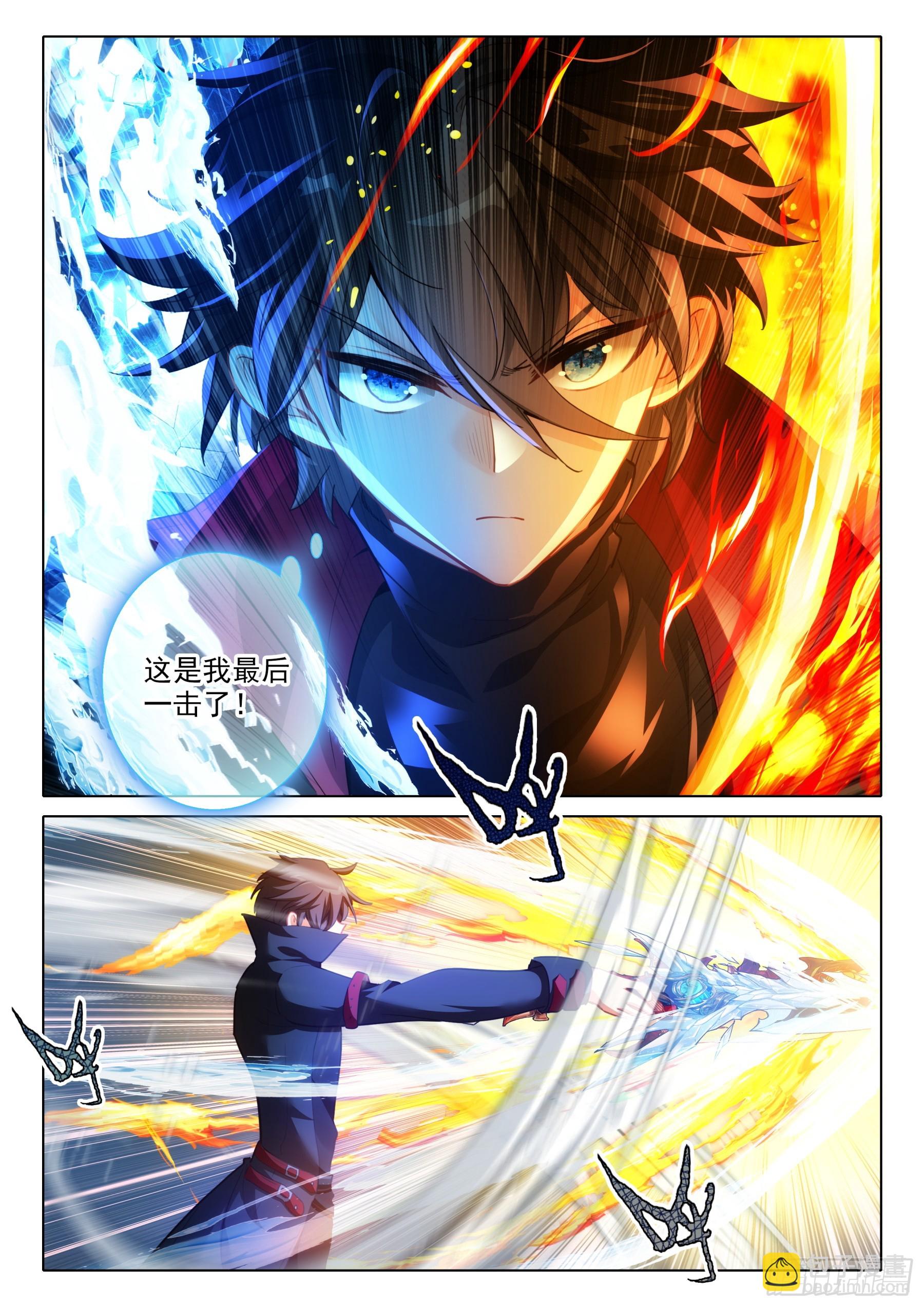 冰火魔廚 第二季 - 104  冰炎魔劫破（上） - 2