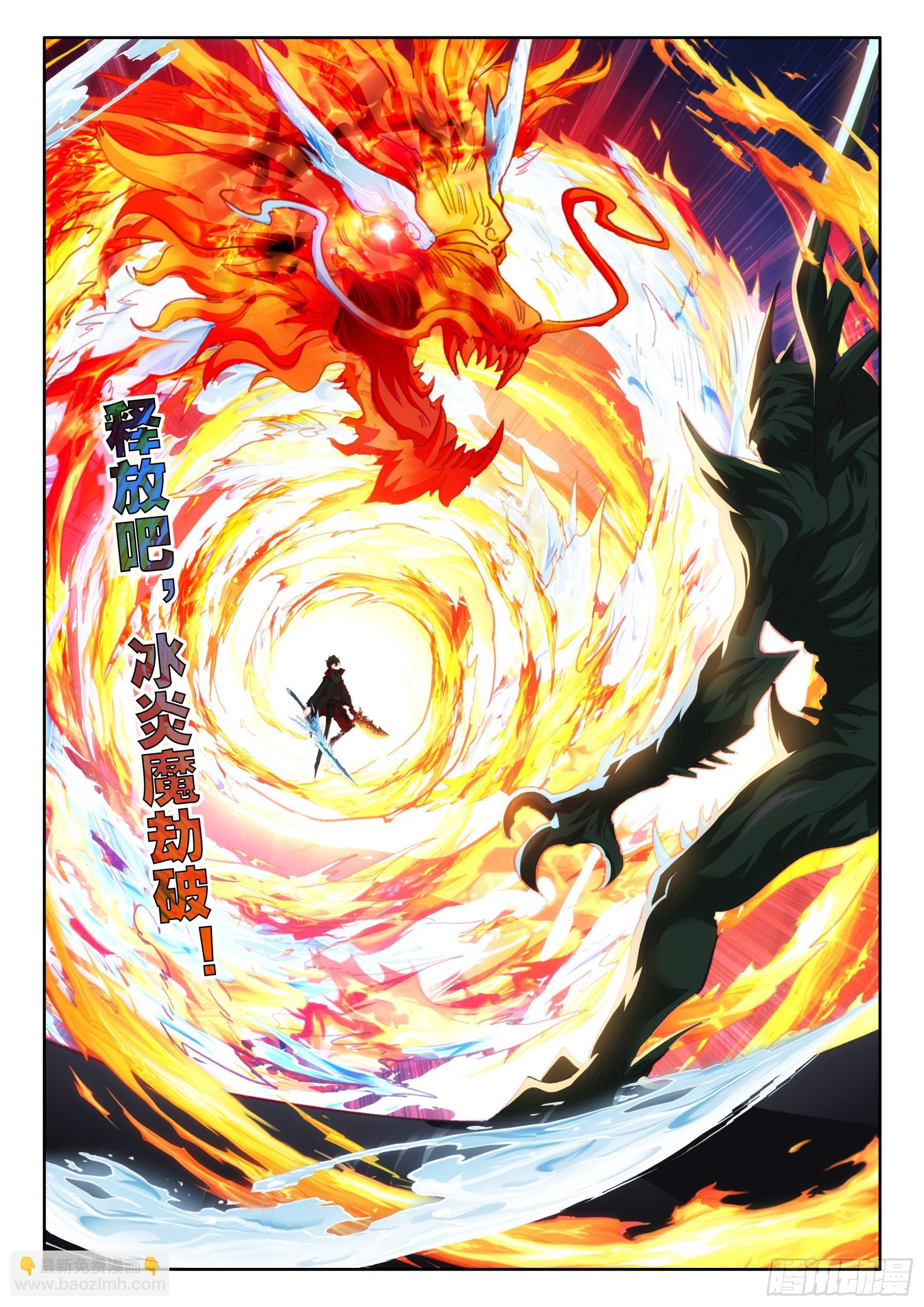 冰火魔廚 第二季 - 104  冰炎魔劫破（上） - 3