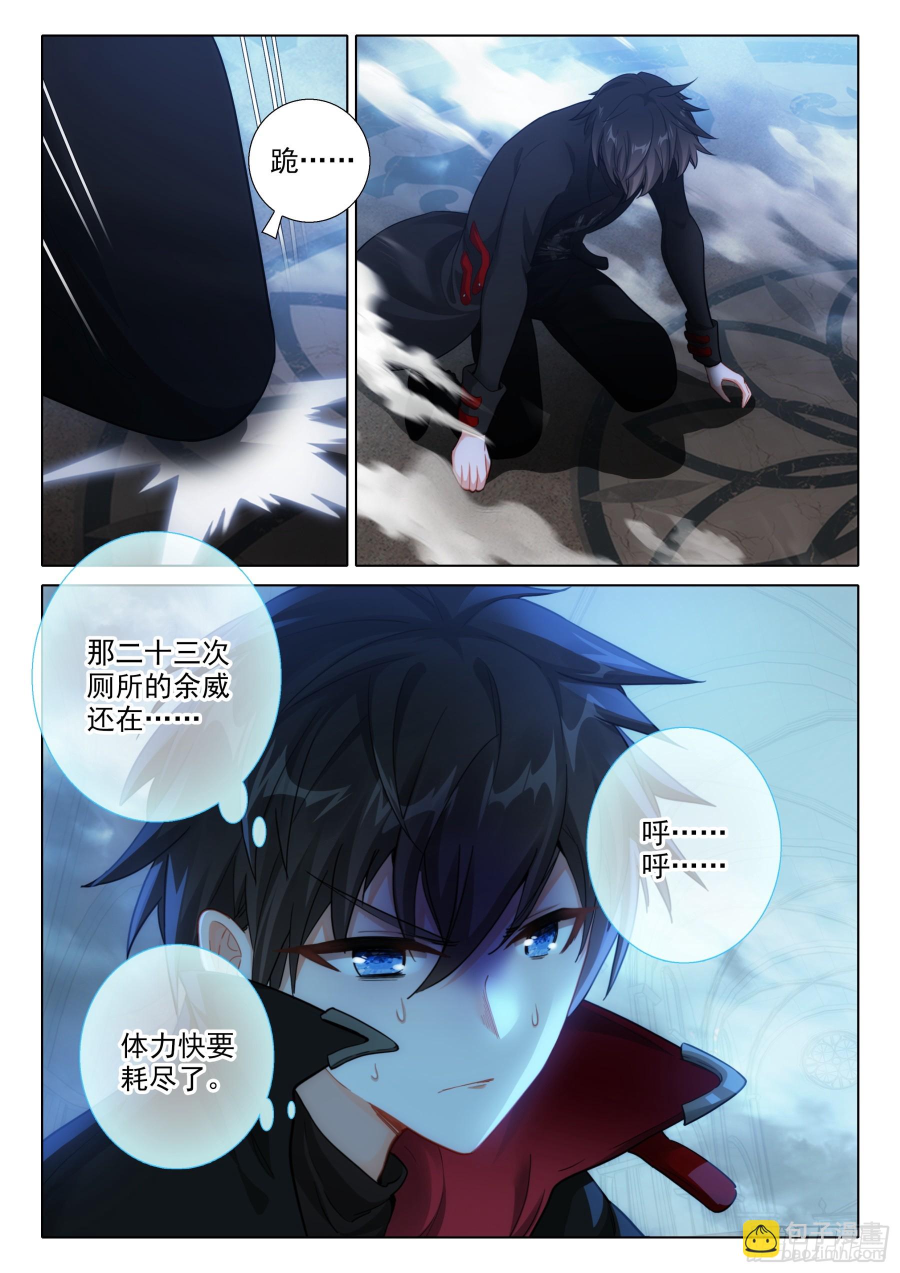 冰火魔廚 第二季 - 104  冰炎魔劫破（上） - 3