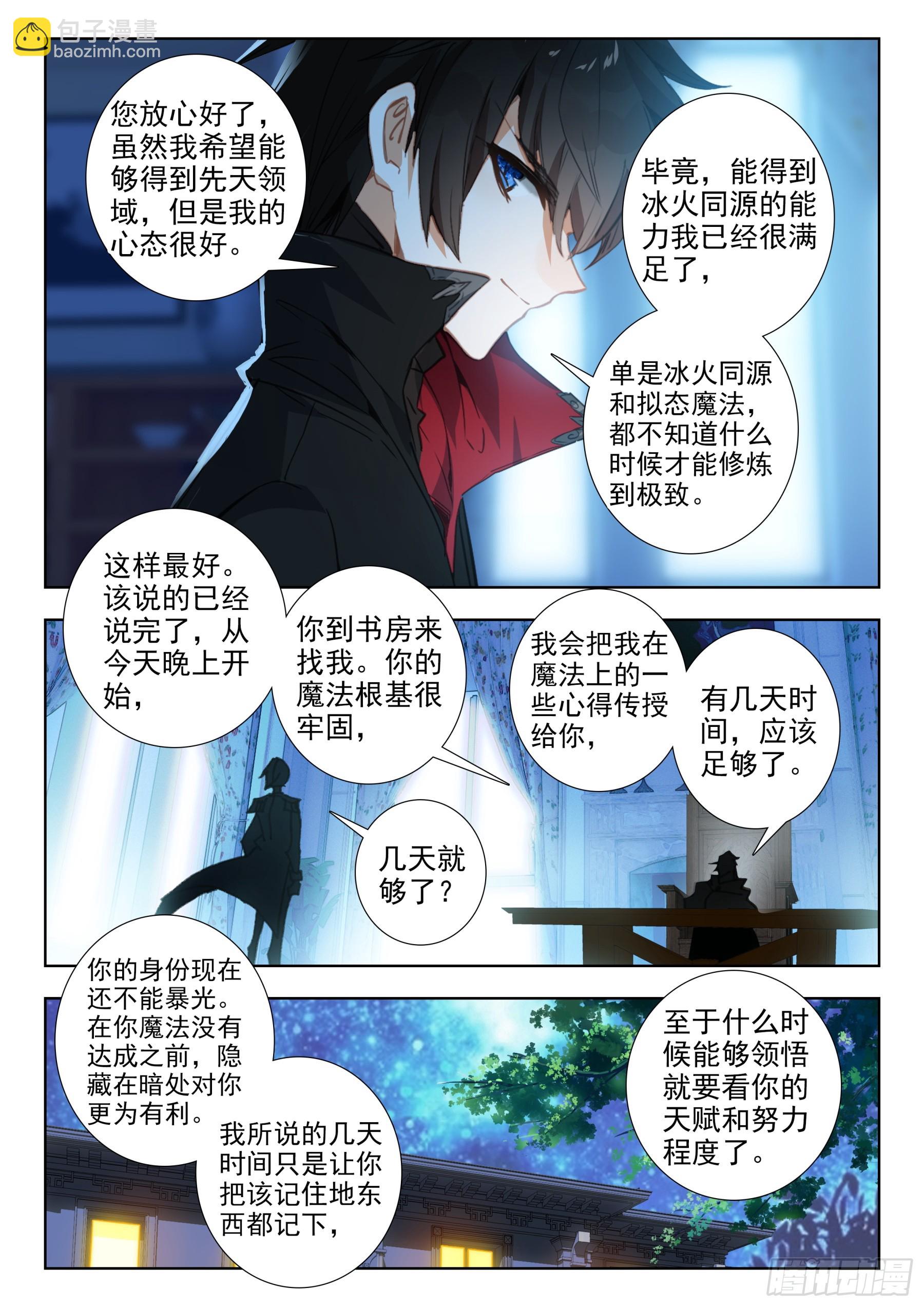 冰火魔廚 第二季 - 106 先天領域（上） - 1