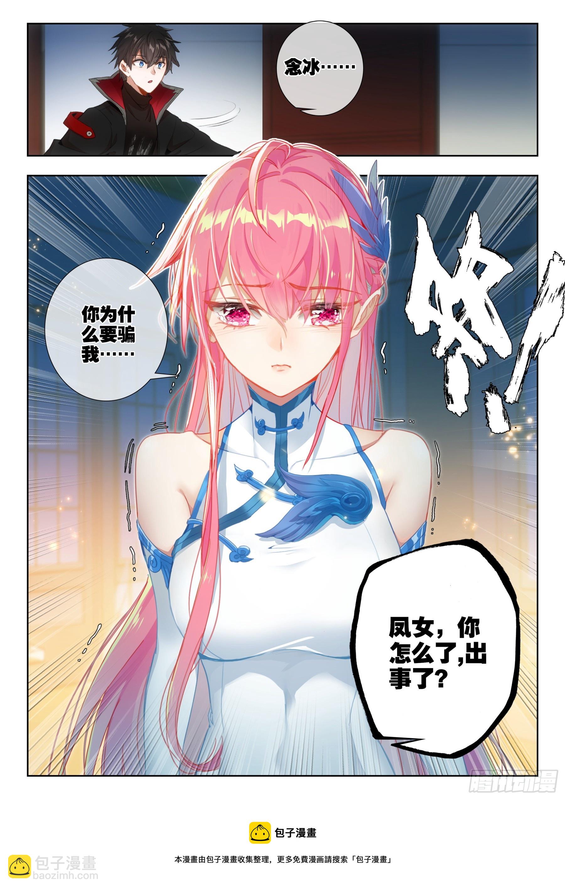 冰火魔廚 第二季 - 106 先天領域（上） - 3