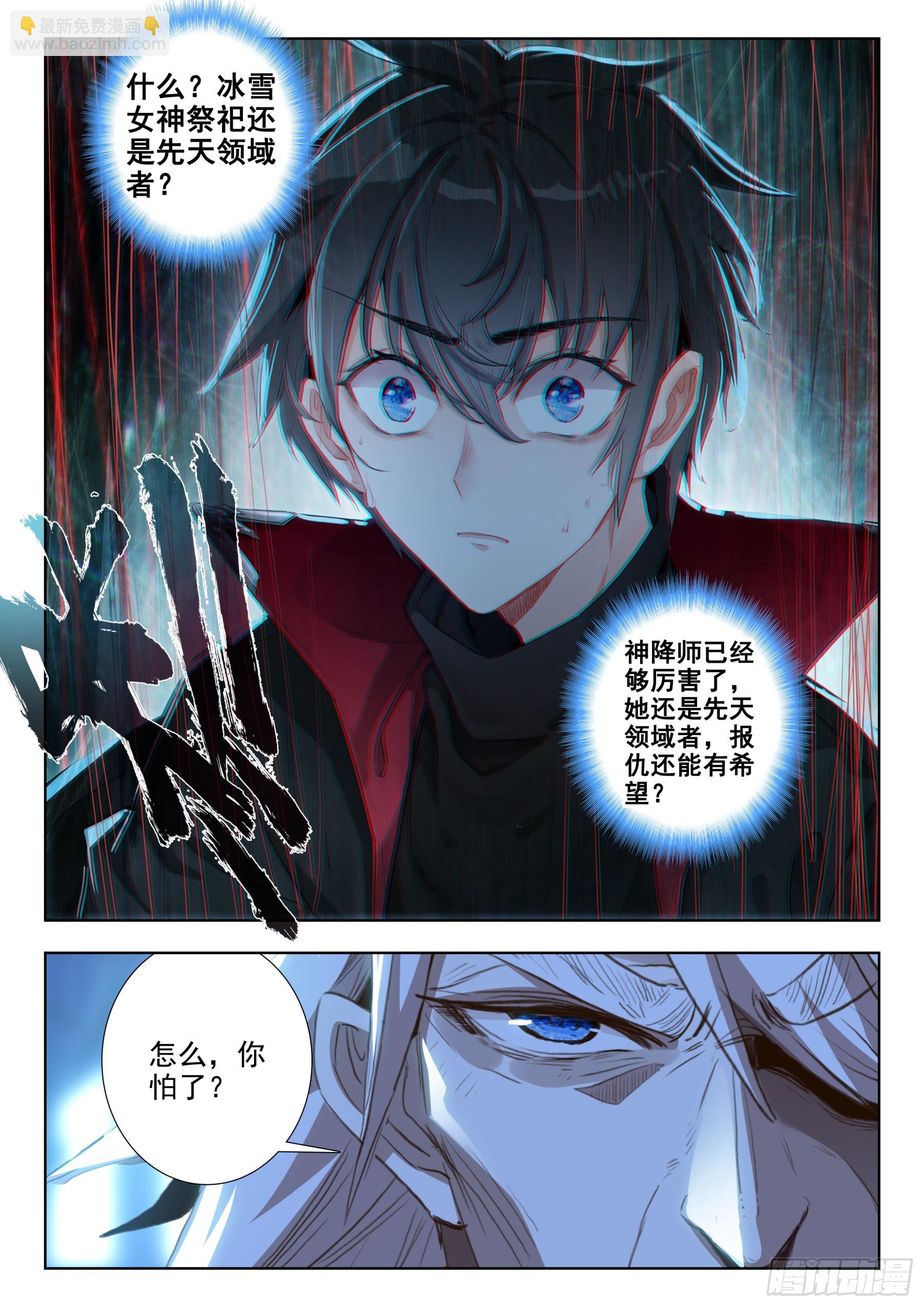 冰火魔廚 第二季 - 106 先天領域（上） - 2