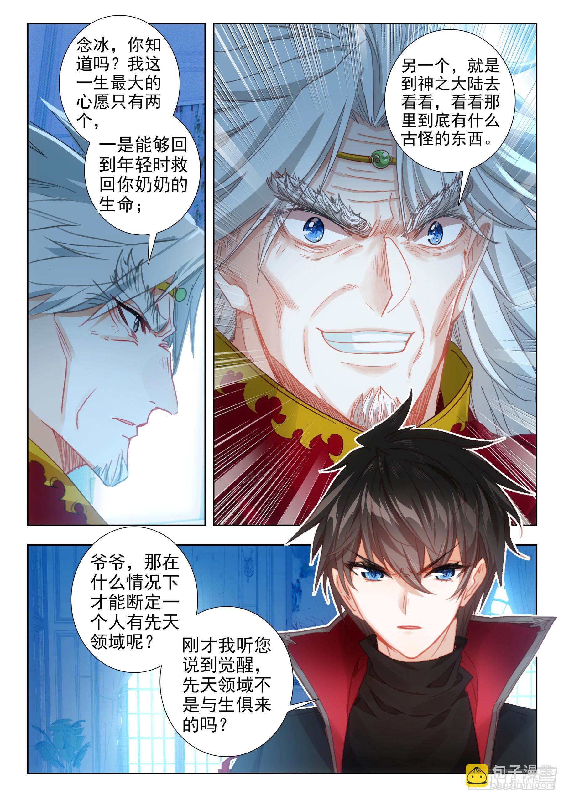 冰火魔廚 第二季 - 106 先天領域（上） - 3