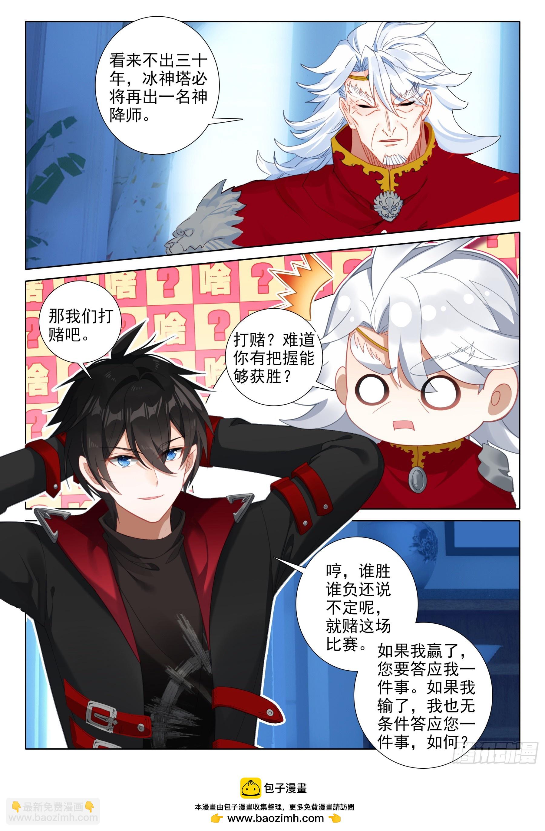 冰火魔廚 第二季 - 109 雙色冰封球（上） - 3