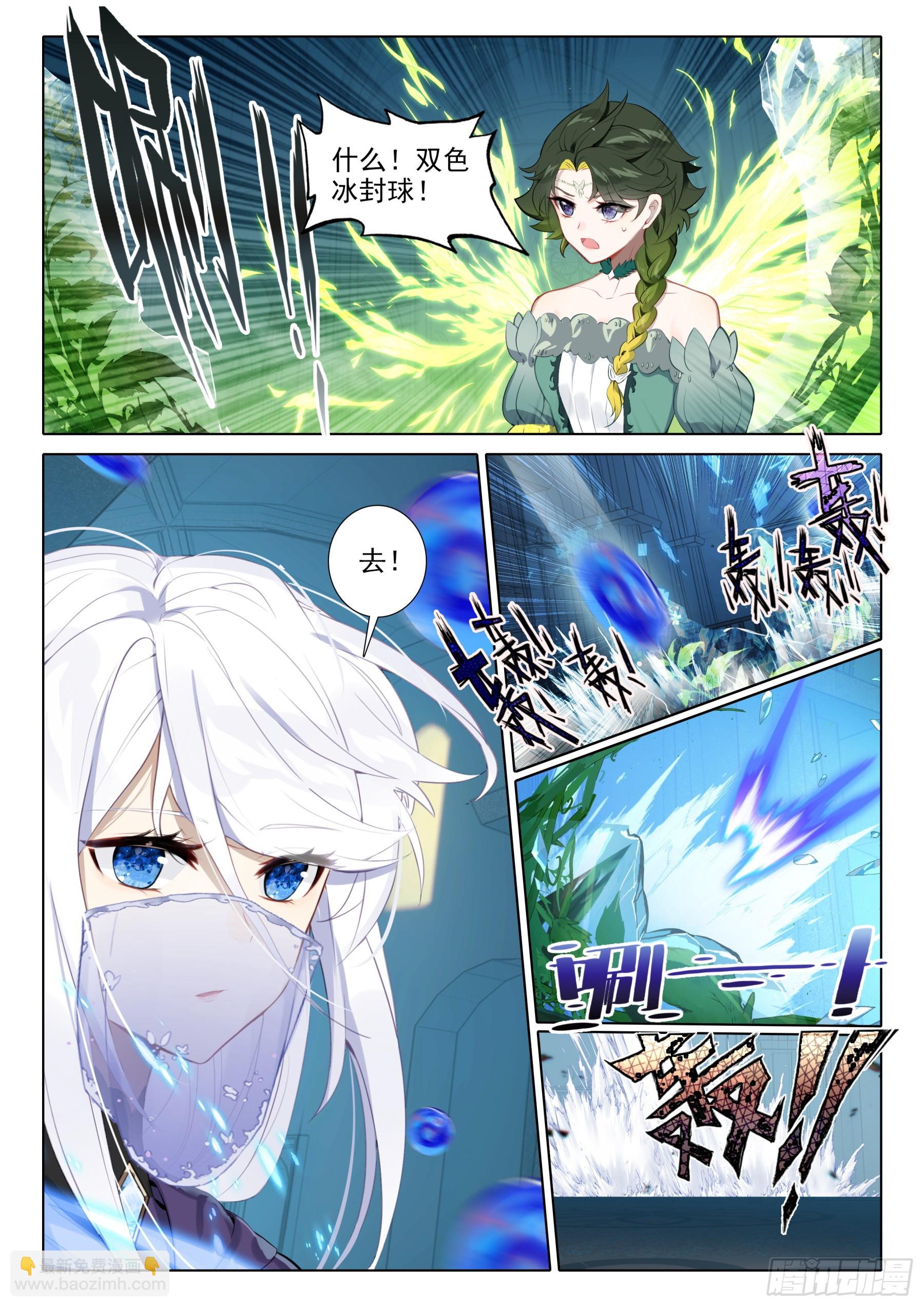 冰火魔廚 第二季 - 109 雙色冰封球（上） - 3