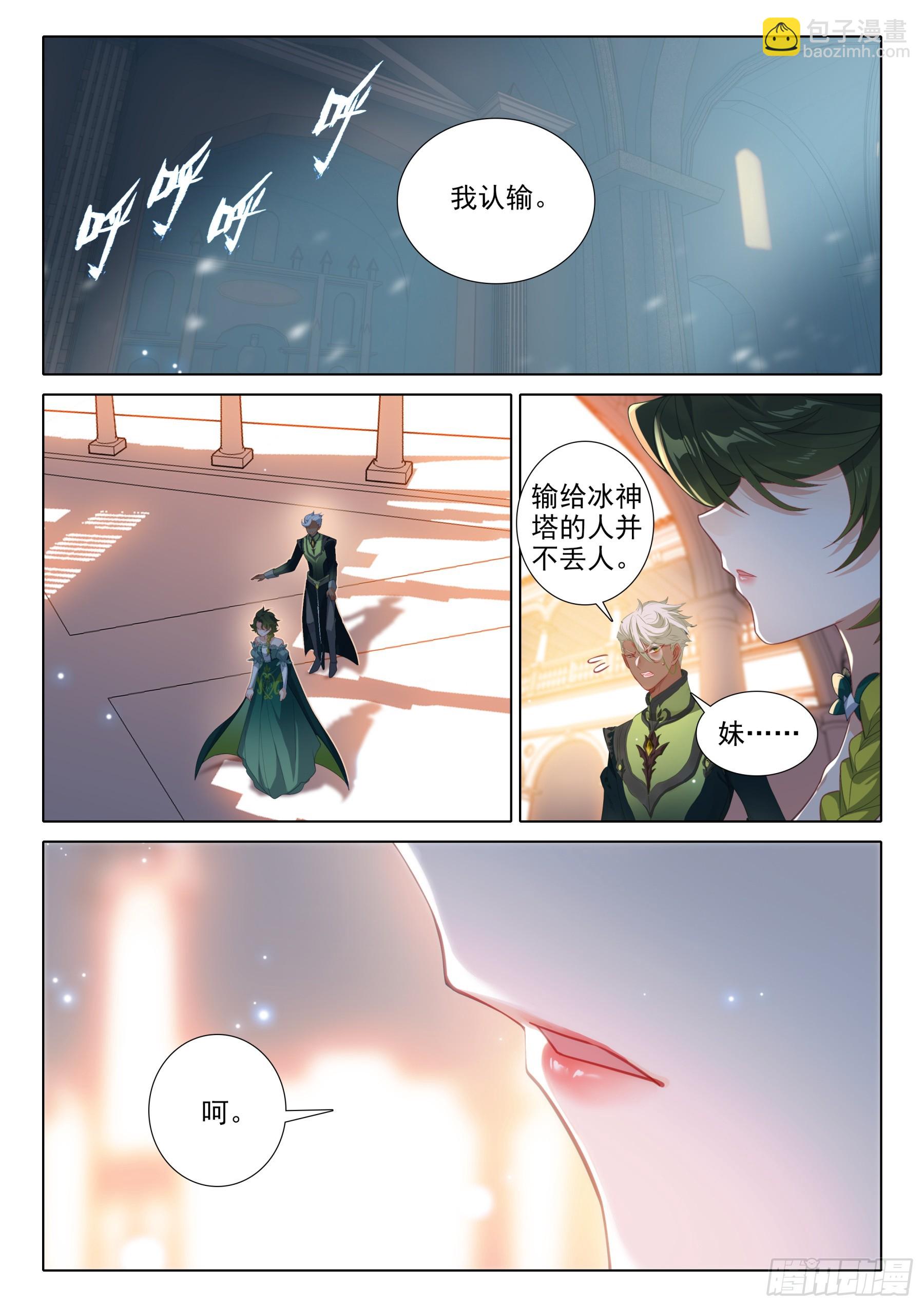 冰火魔廚 第二季 - 109 雙色冰封球（上） - 1