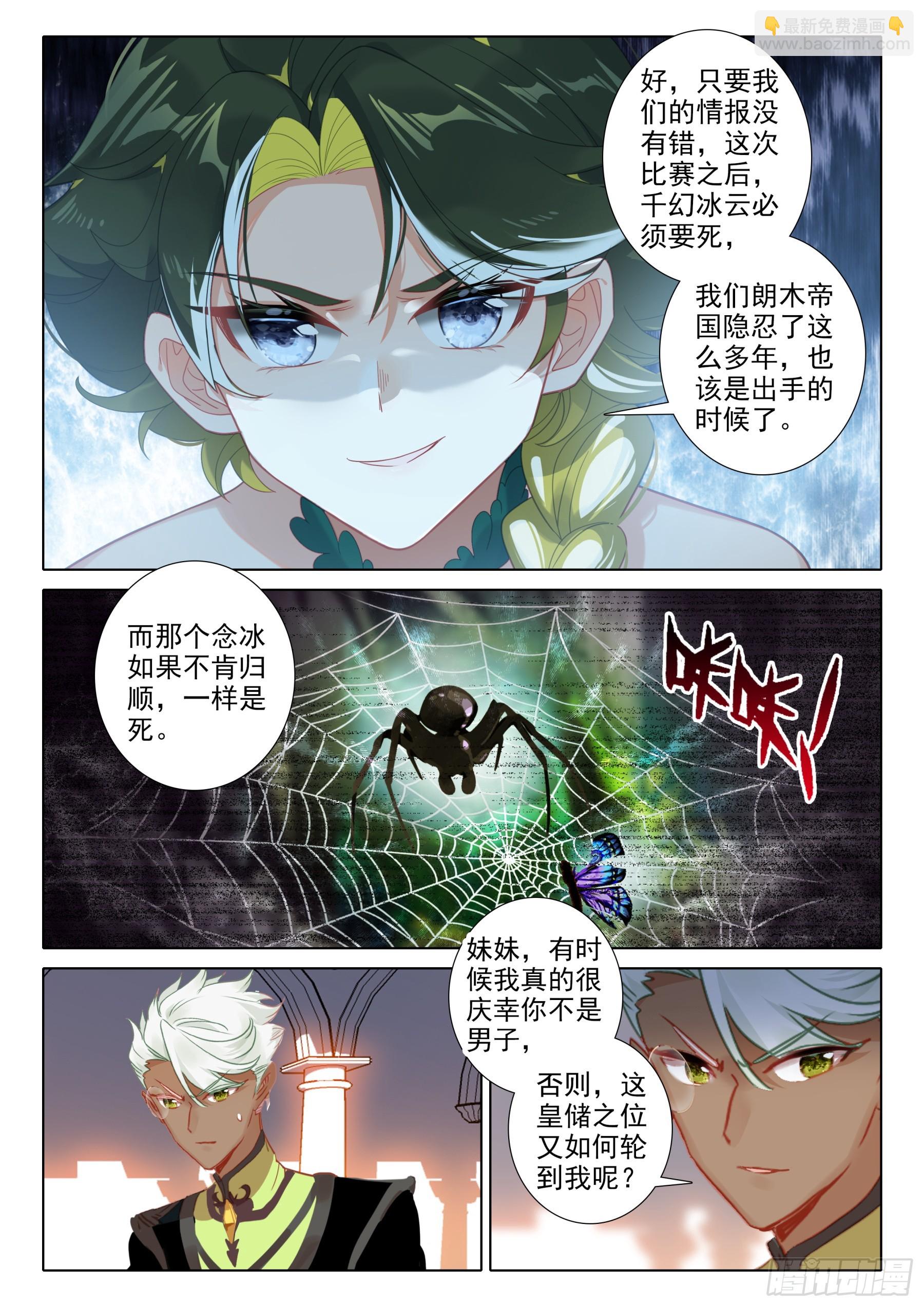 冰火魔廚 第二季 - 109 雙色冰封球（上） - 3