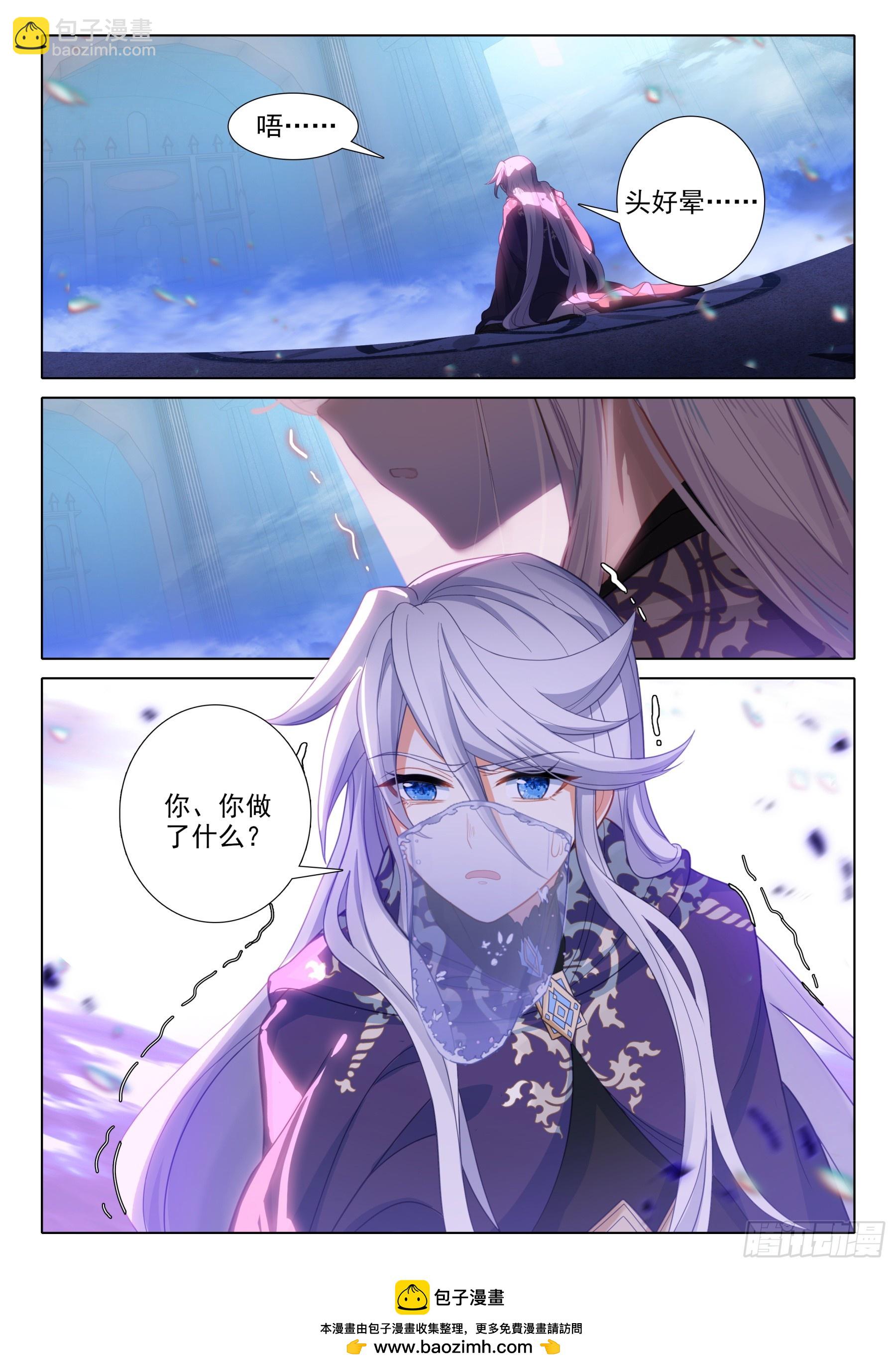 冰火魔廚 第二季 - 110 永恆的睡眠（上） - 3